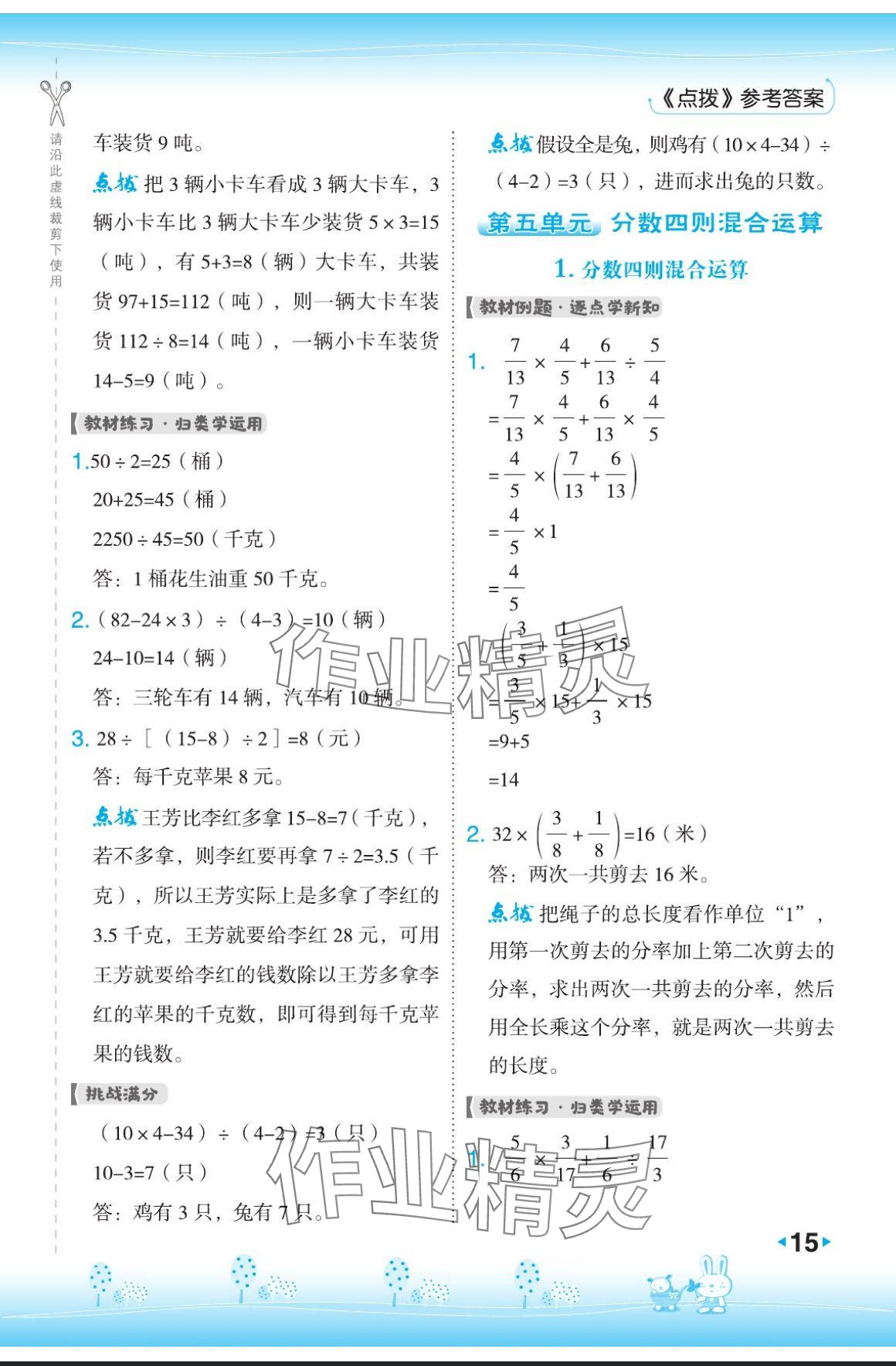 2024年特高級(jí)教師點(diǎn)撥六年級(jí)數(shù)學(xué)上冊(cè)蘇教版 參考答案第15頁(yè)