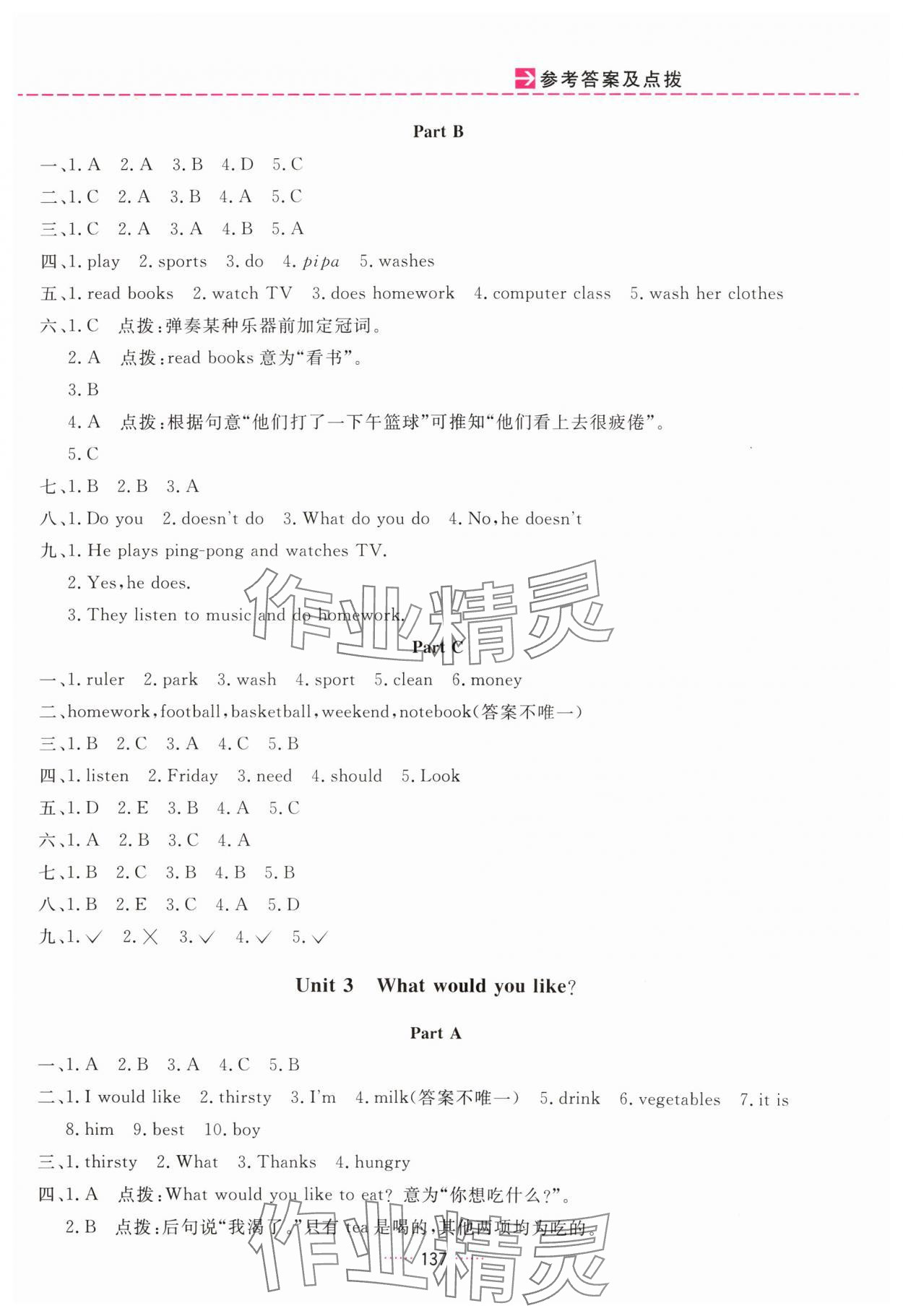 2024年三維數(shù)字課堂五年級英語上冊人教版 第3頁