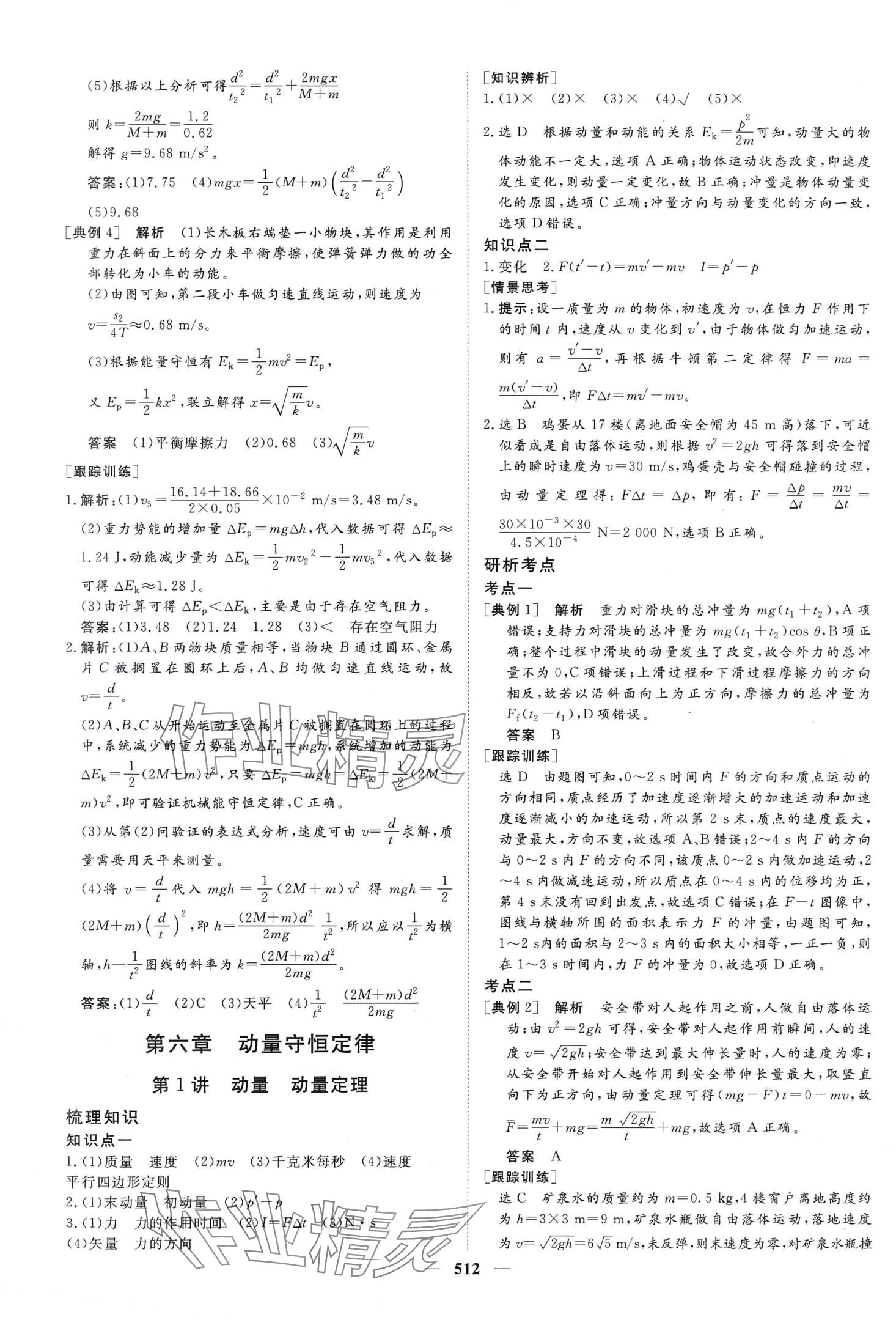 2024年金榜題名高中物理全一冊通用版 第38頁