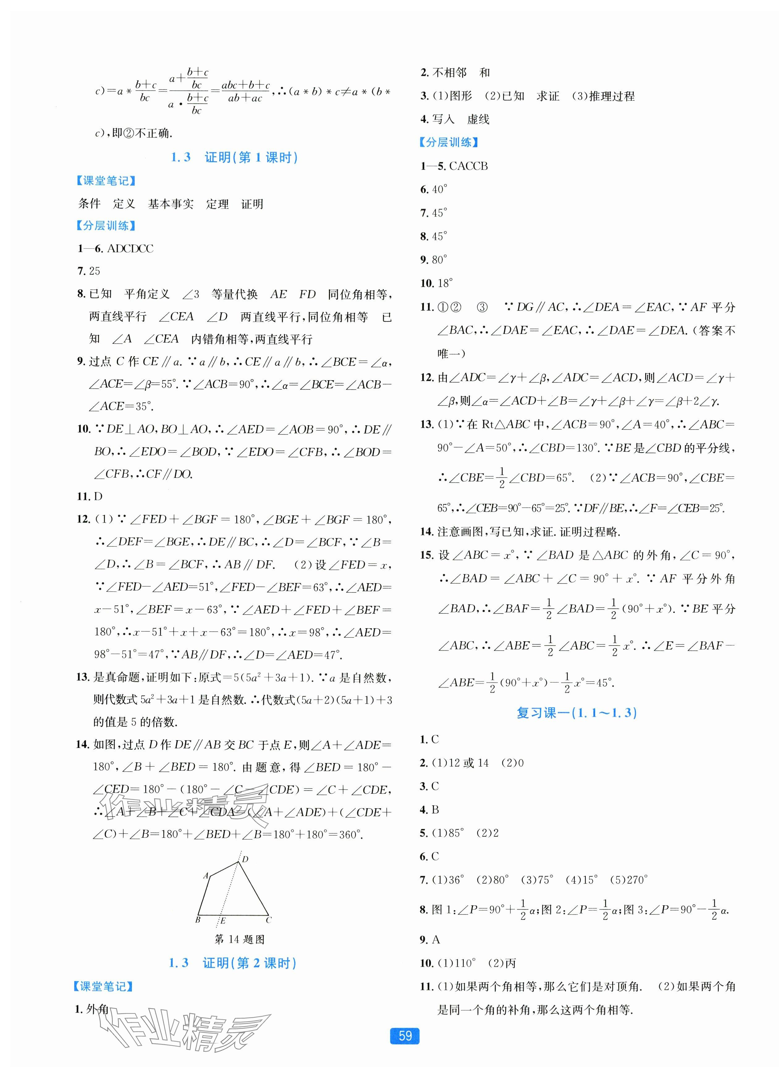 2023年精準學與練八年級數(shù)學上冊浙教版 第3頁