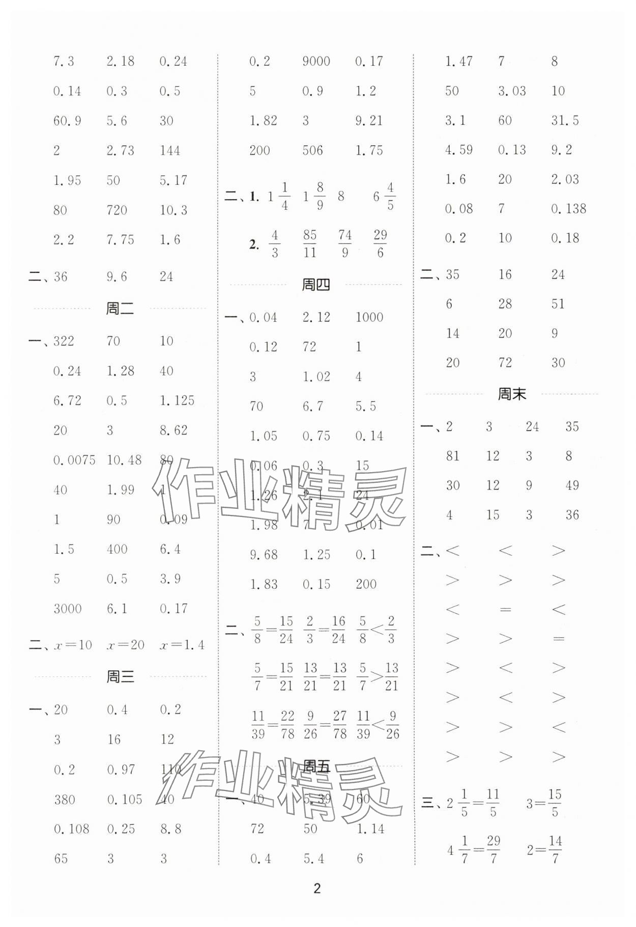 2025年通城学典计算能手五年级数学下册冀教版 第2页