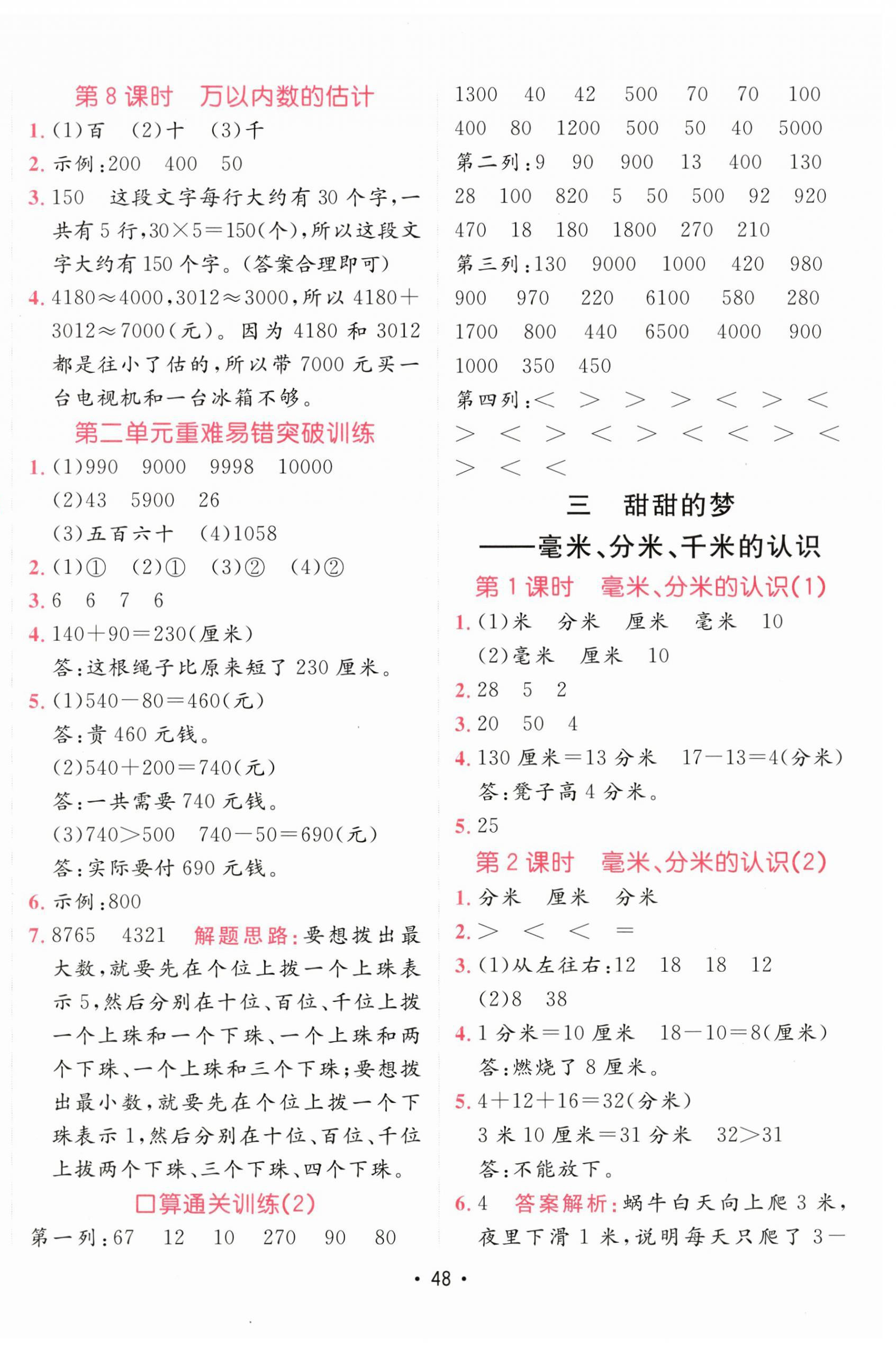 2025年同行課課100分過(guò)關(guān)作業(yè)二年級(jí)數(shù)學(xué)下冊(cè)青島版 第4頁(yè)