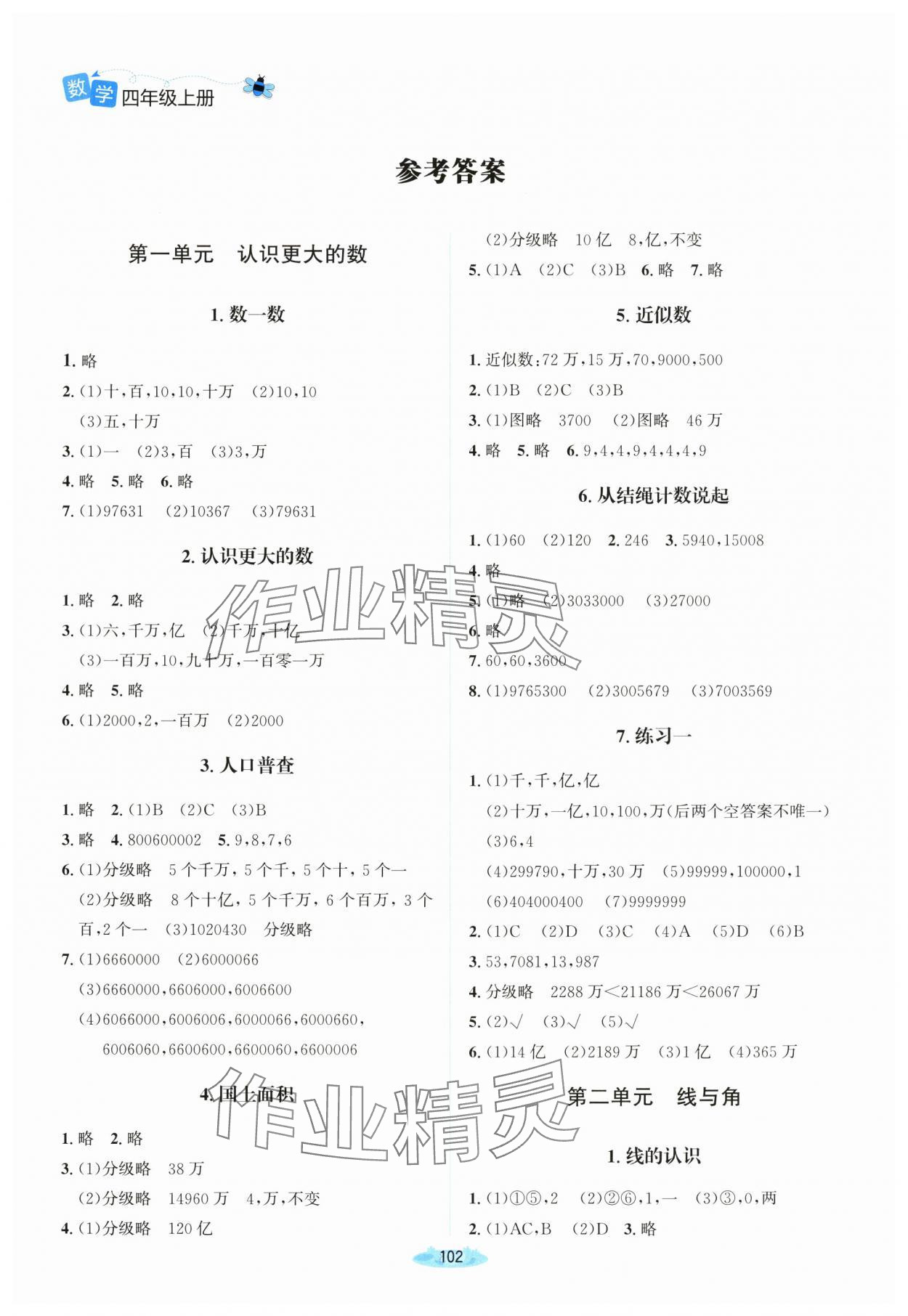 2025年课堂精练四年级数学上册北师大版广东专版 第1页