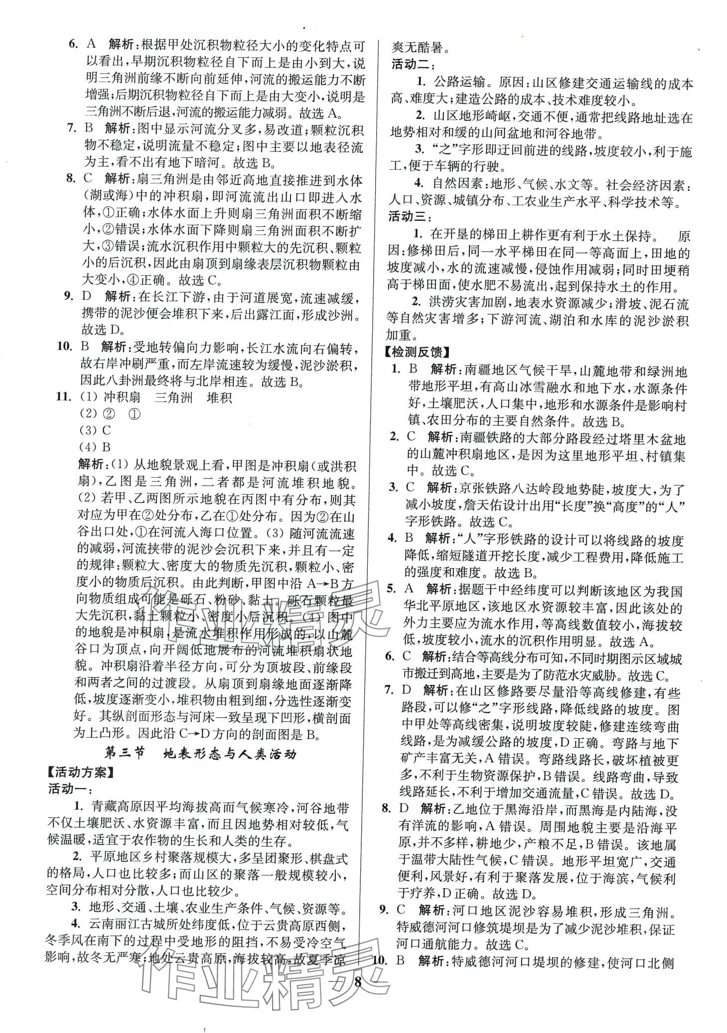 2024年活動(dòng)單導(dǎo)學(xué)課程高中地理選擇性必修1湘教版 第8頁(yè)