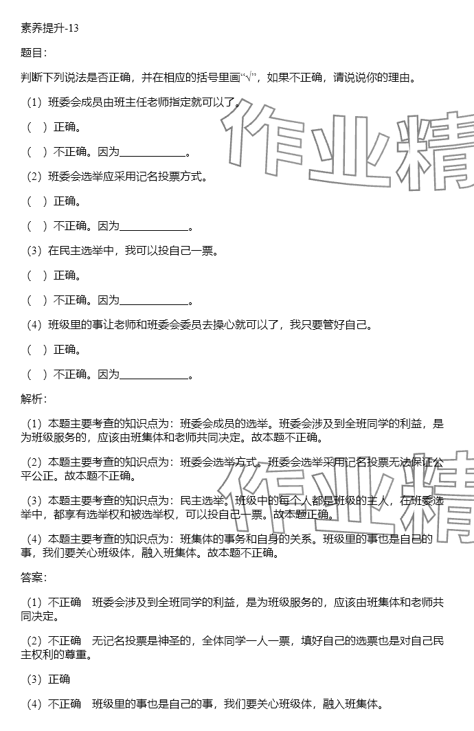 2024年同步實(shí)踐評(píng)價(jià)課程基礎(chǔ)訓(xùn)練湖南少年兒童出版社五年級(jí)道德與法治上冊(cè)人教版 參考答案第51頁(yè)