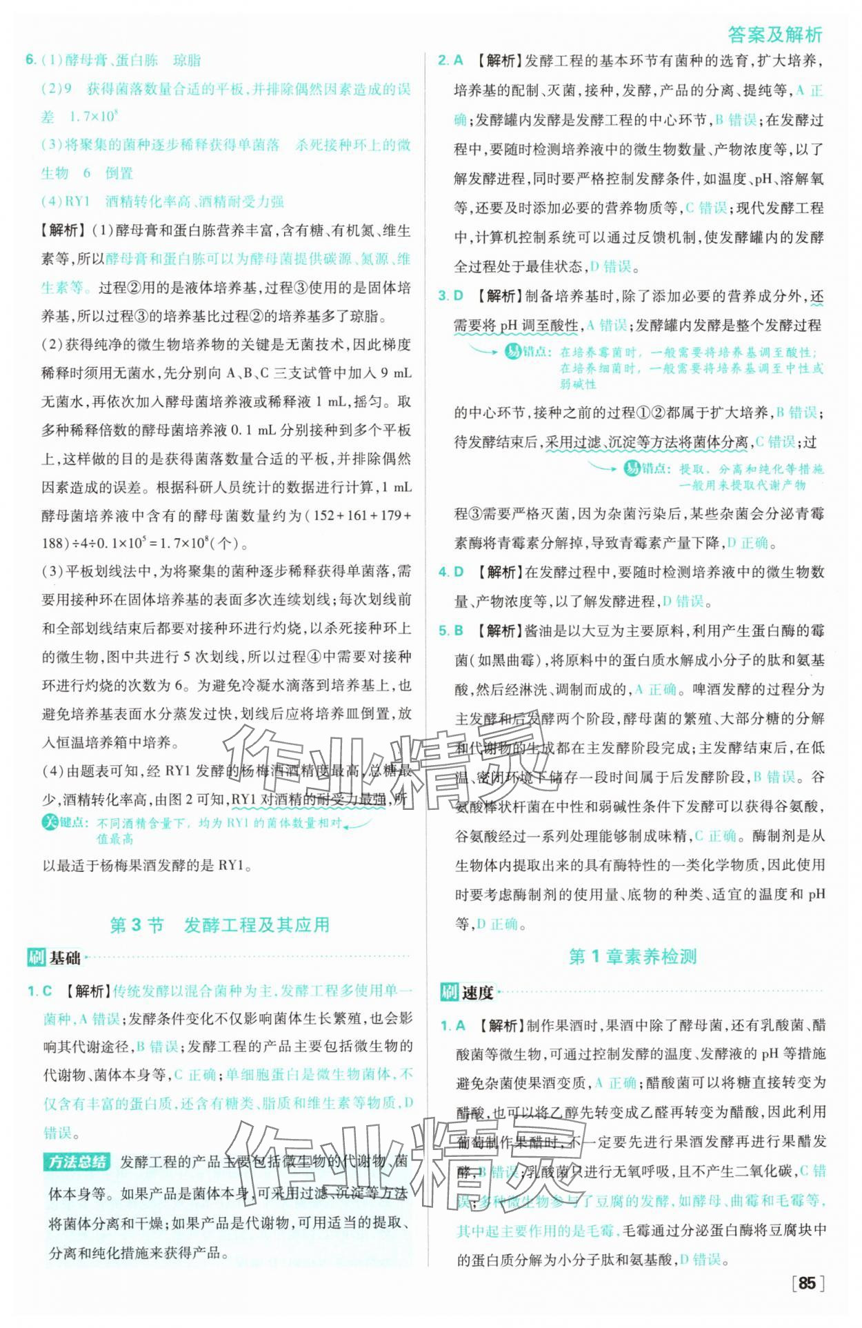 2025年高中必刷題高二生物選擇性必修3人教版 第9頁(yè)