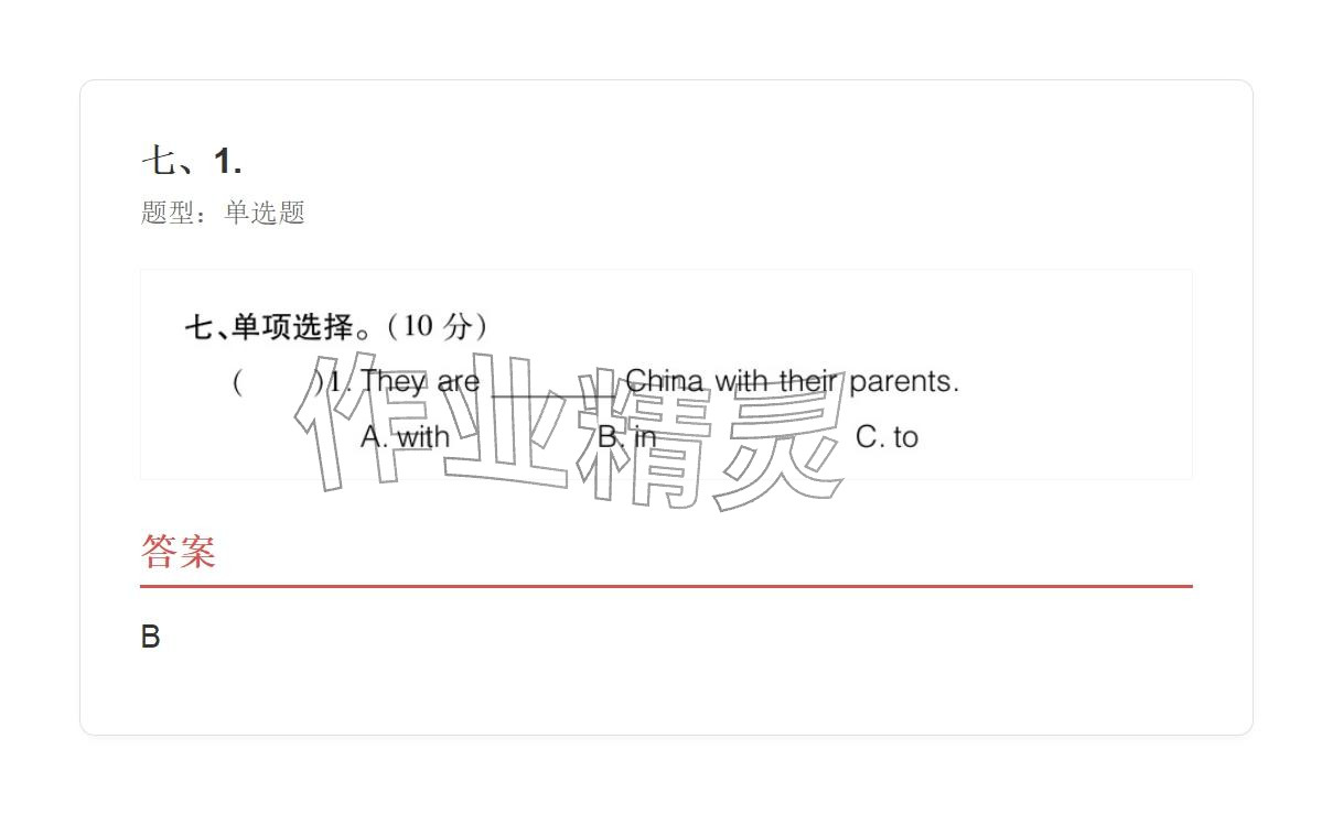 2025年学业水平评价六年级英语上册外研版 参考答案第15页
