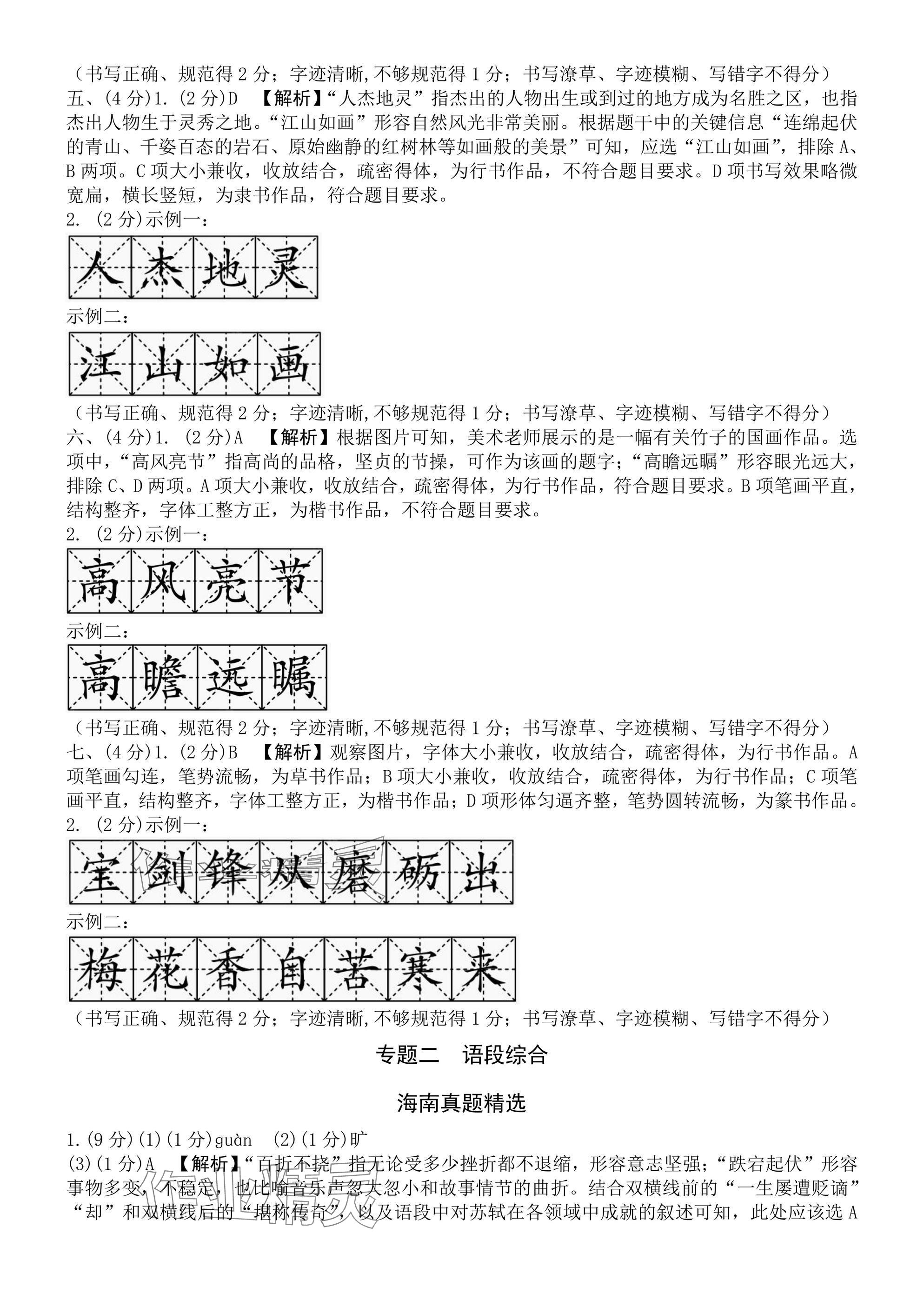 2025年万唯中考试题研究语文海南专版 参考答案第3页