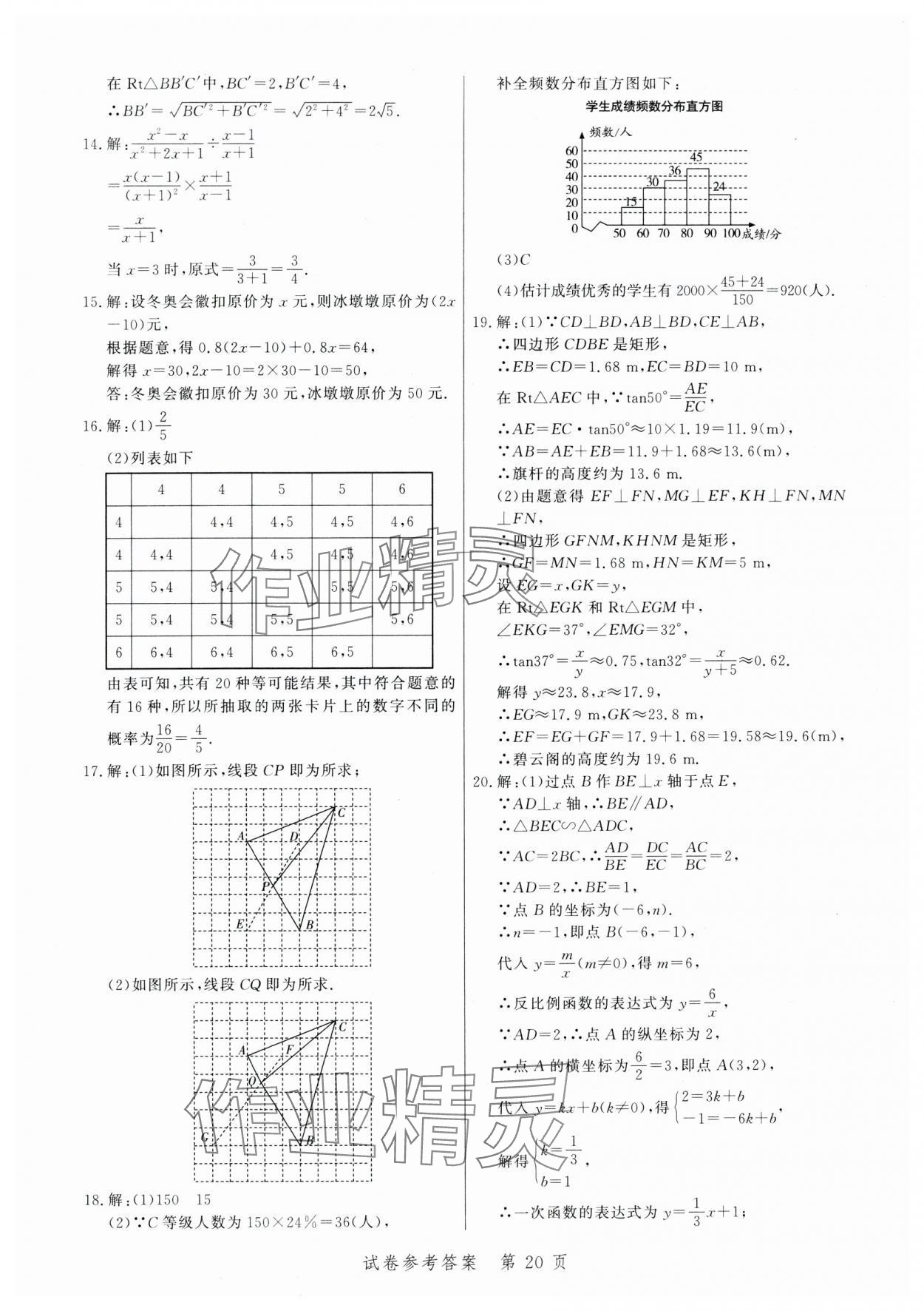2024年中考方舟数学江西专版&nbsp;第20页