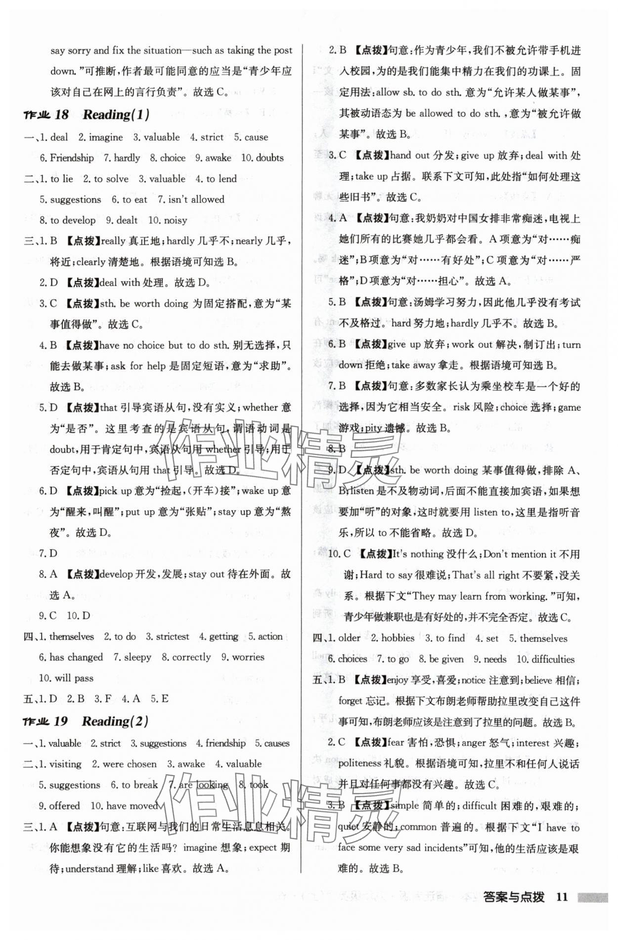 2024年啟東中學(xué)作業(yè)本九年級英語上冊譯林版宿遷專版 參考答案第11頁