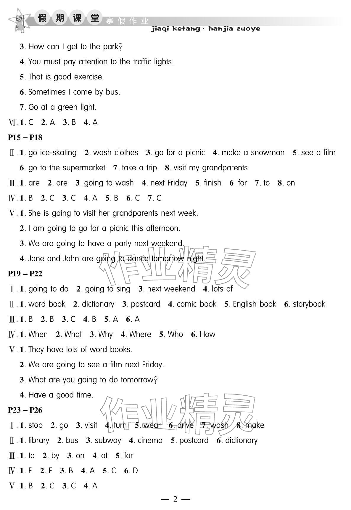 2026年君杰文化假期課堂寒假作業(yè)六年級英語&nbsp;參考答案第2頁