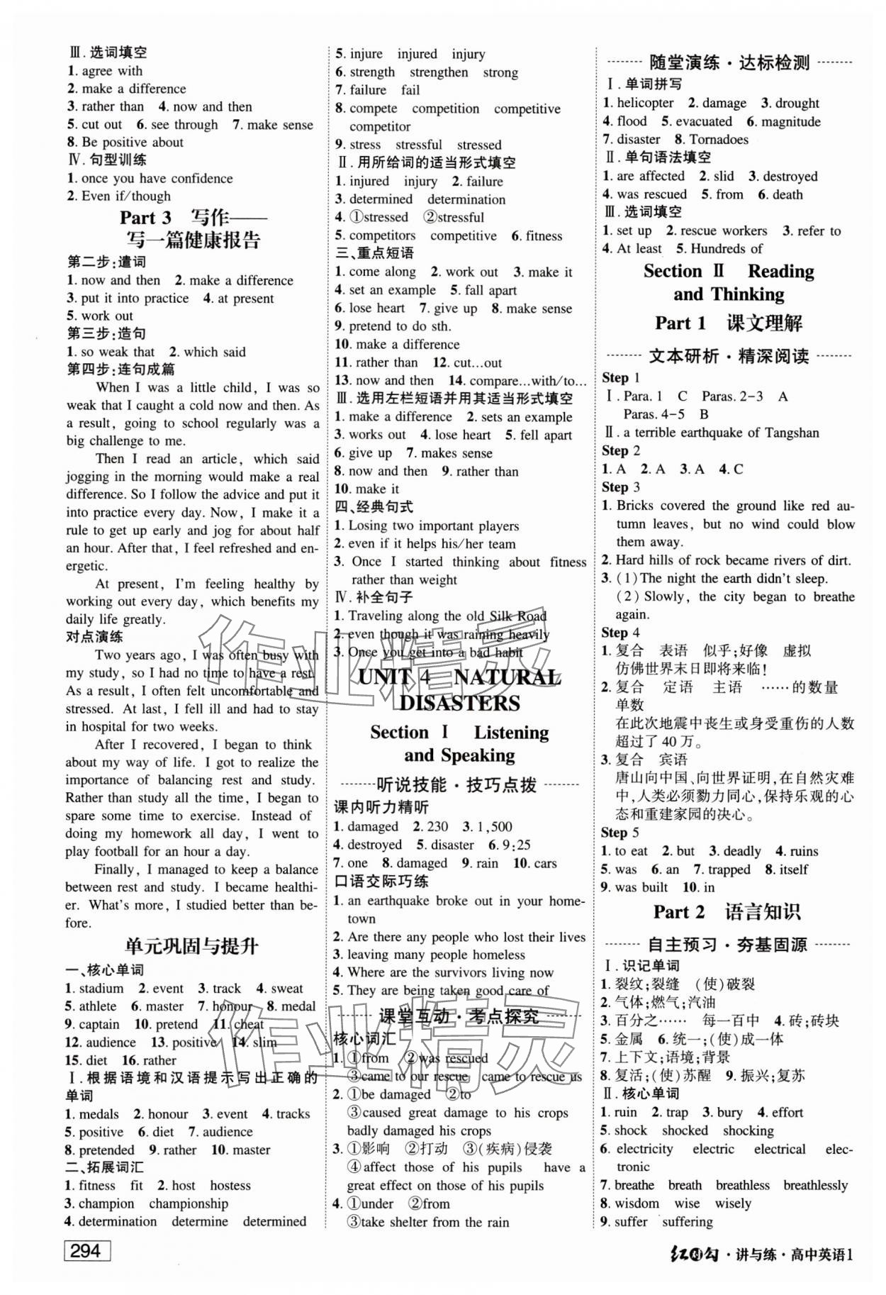 2023年紅對(duì)勾講與練高中英語必修第一冊(cè)人教版 參考答案第8頁