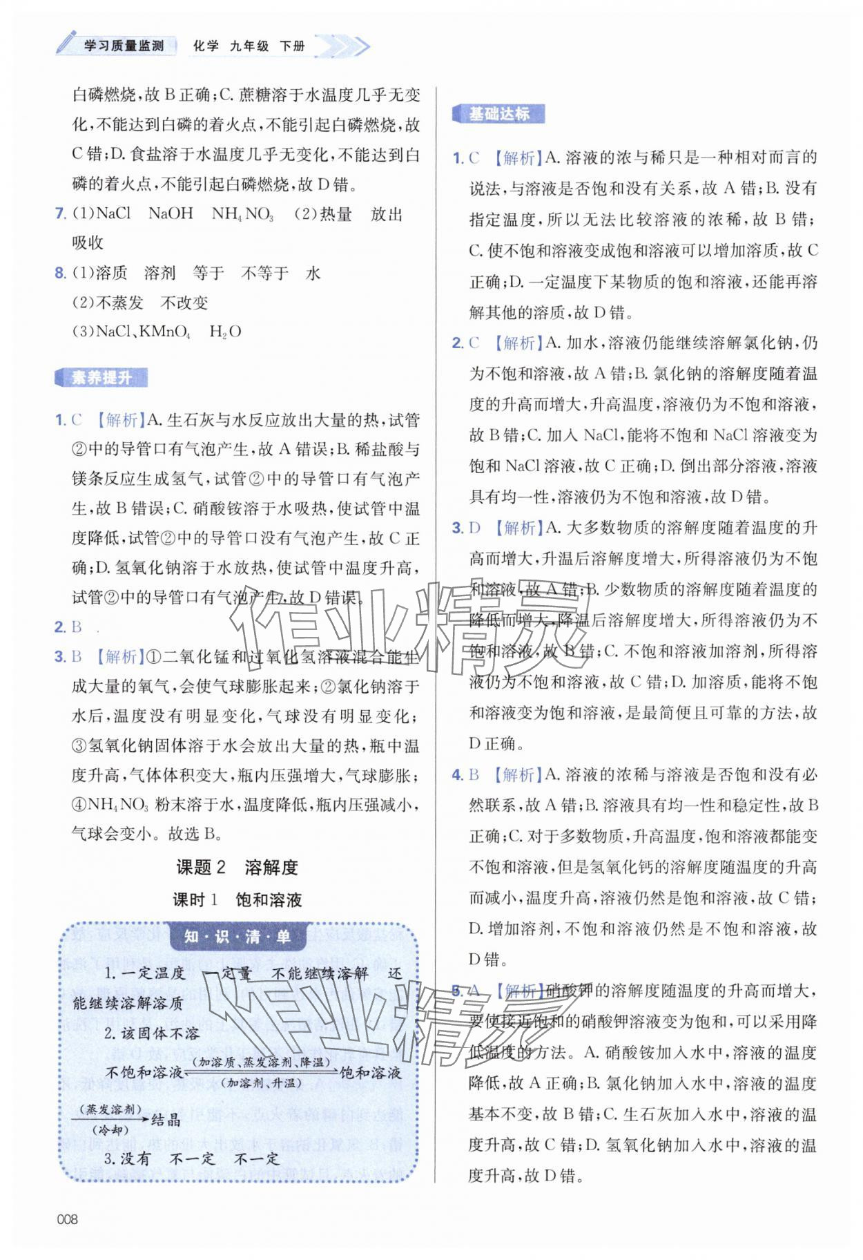 2025年學(xué)習(xí)質(zhì)量監(jiān)測九年級化學(xué)下冊人教版 第8頁