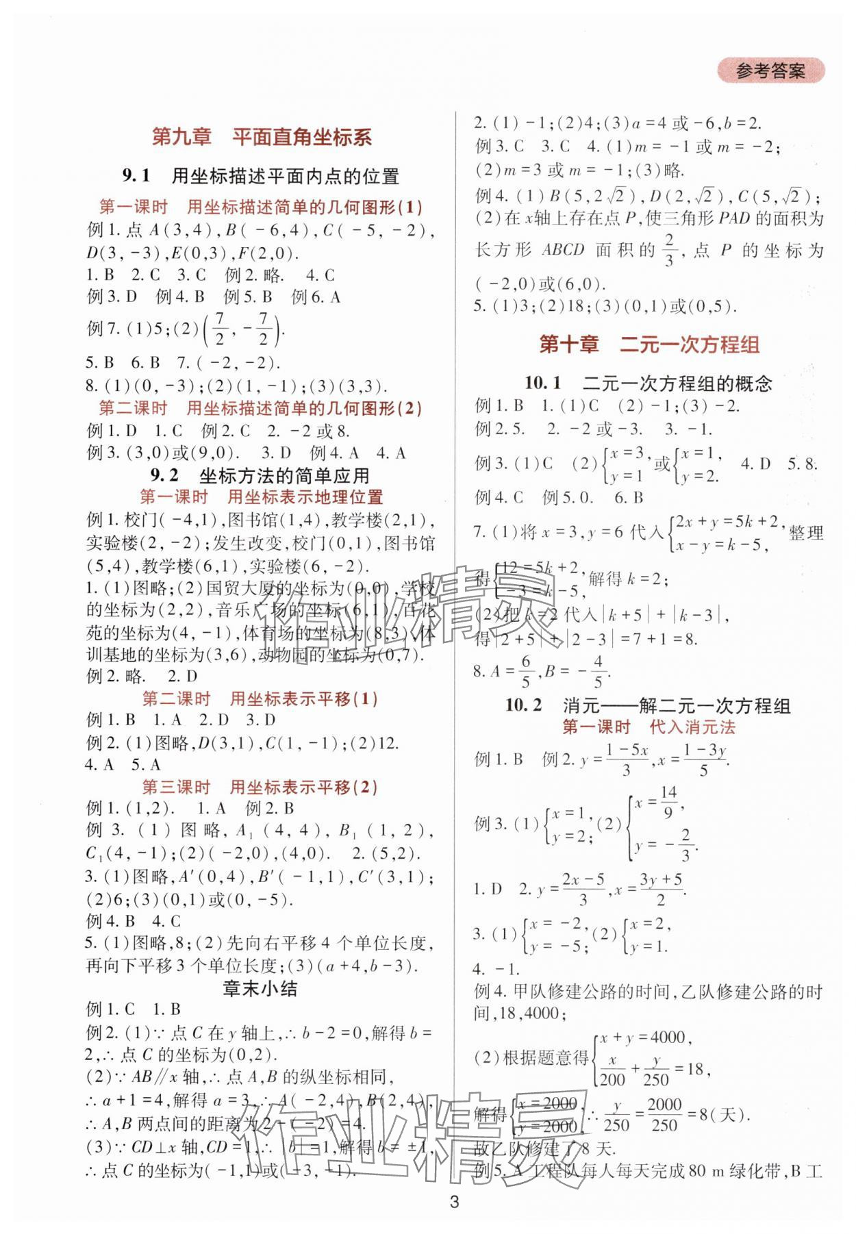 2025年新課程實(shí)踐與探究叢書七年級(jí)數(shù)學(xué)下冊(cè)人教版 第3頁