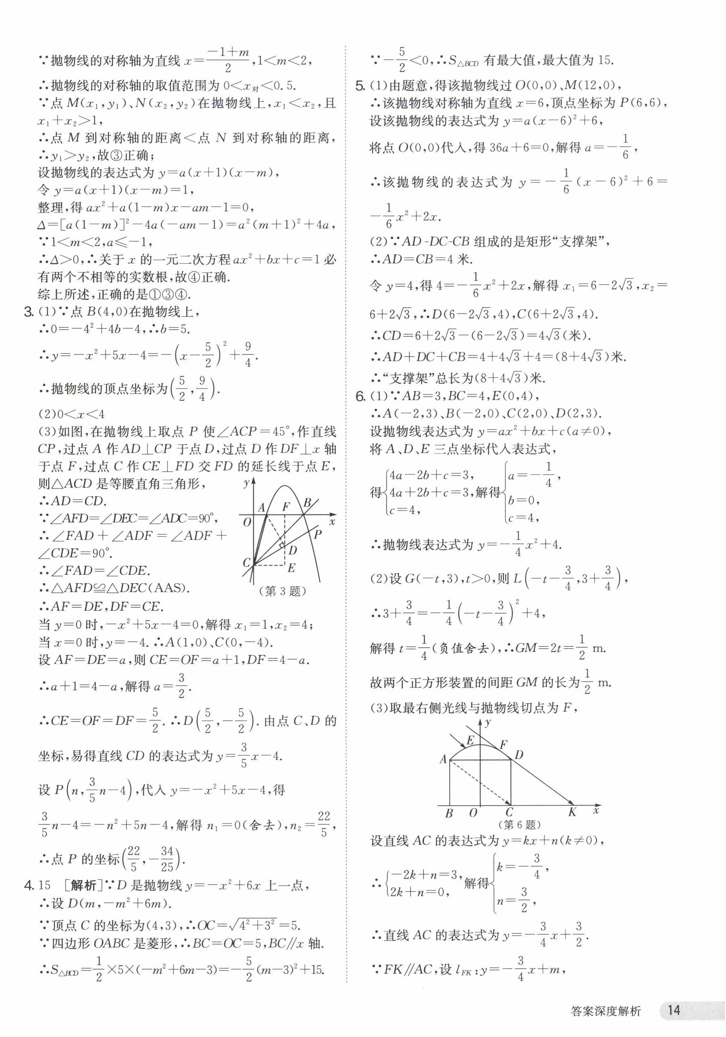 2024年课时训练九年级数学下册苏科版江苏人民出版社 第14页