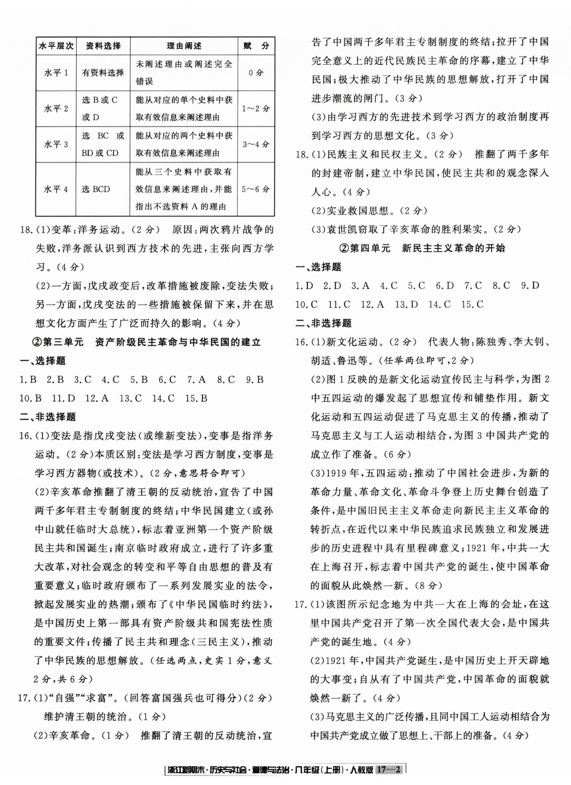 2023年浙江新期末八年級歷史與社會道德與法治上冊人教版 第2頁