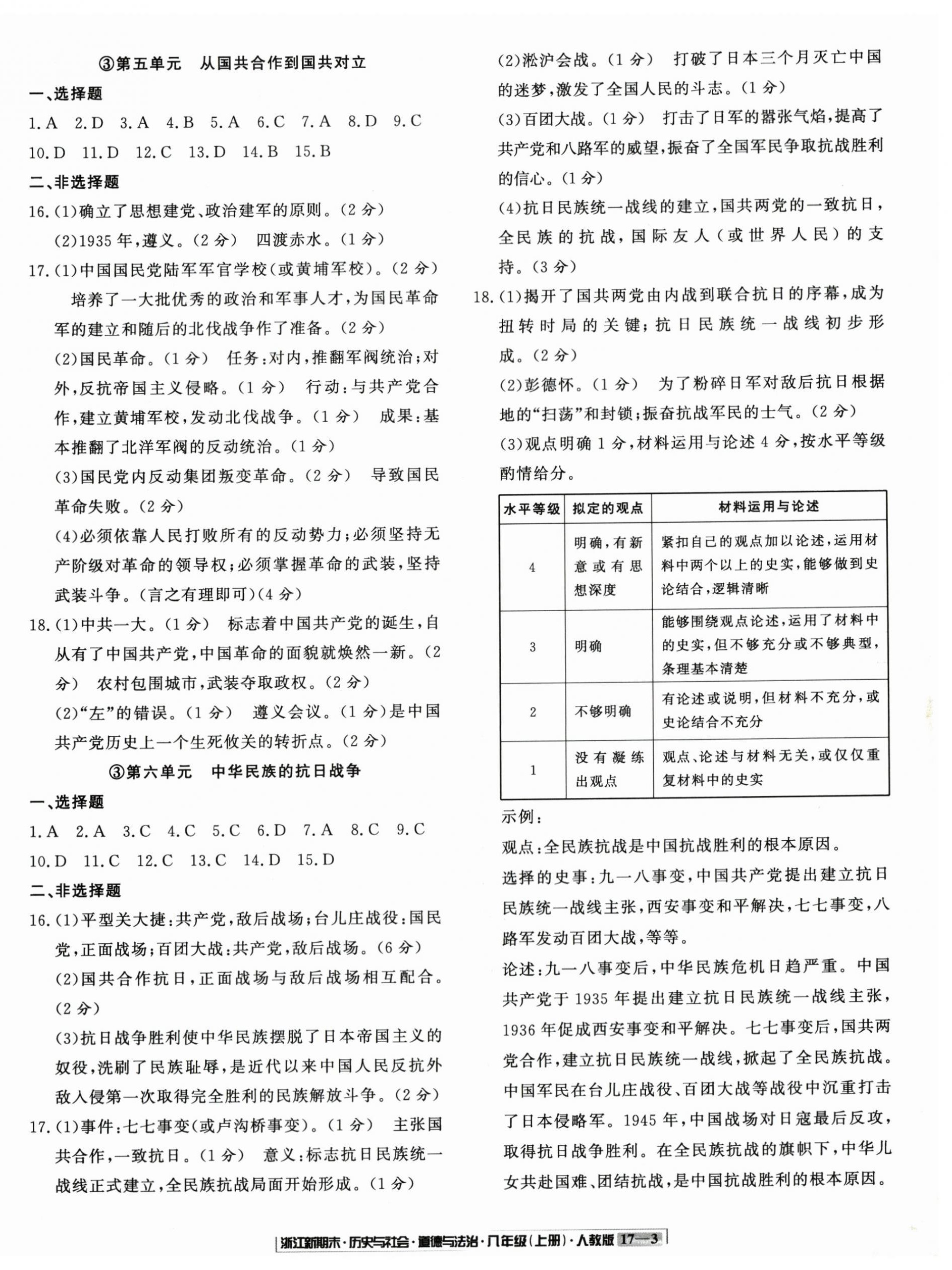 2023年浙江新期末八年級歷史與社會道德與法治上冊人教版 第3頁