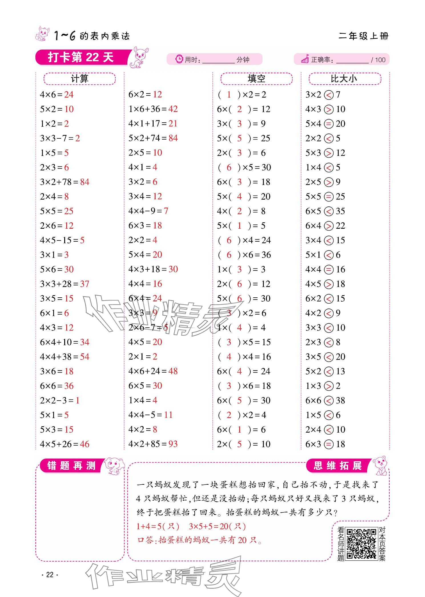 2025年口算题10000道二年级数学上册&nbsp;参考答案第22页