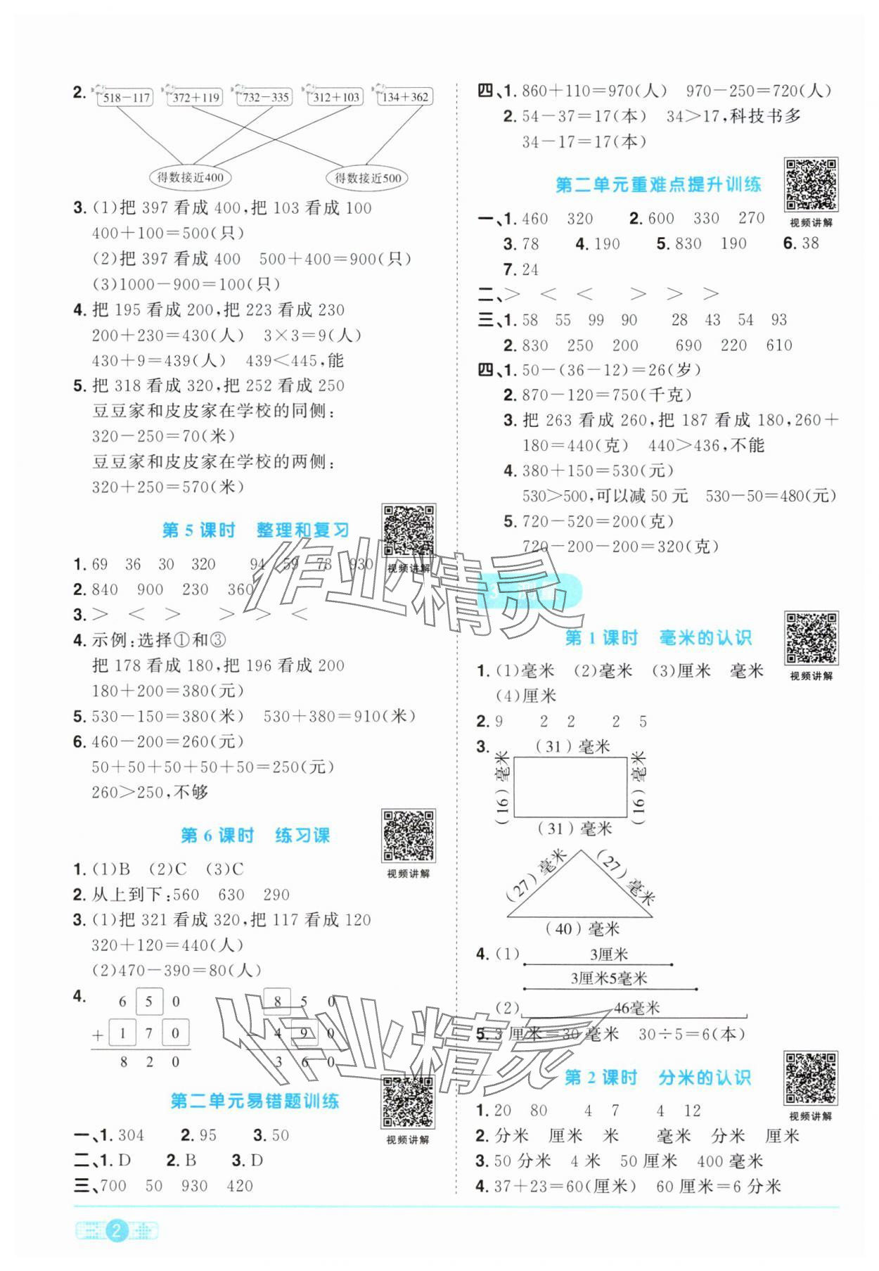 2024年阳光同学课时优化作业三年级数学上册人教版 第2页