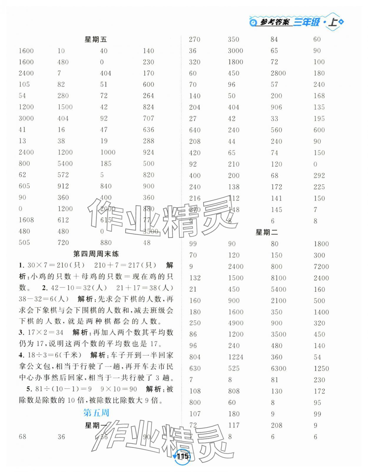 2024年壹學(xué)教育常規(guī)作業(yè)天天練三年級(jí)數(shù)學(xué)上冊(cè)蘇教版 第7頁(yè)