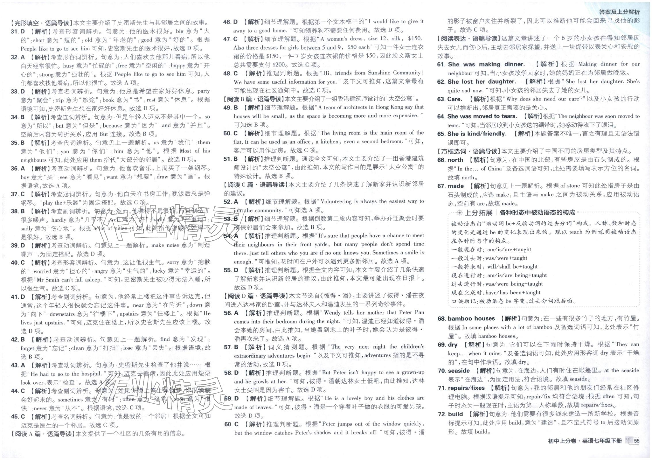 2026年初中上分卷单元诊断自查七年级英语下册人教版&nbsp;第5页