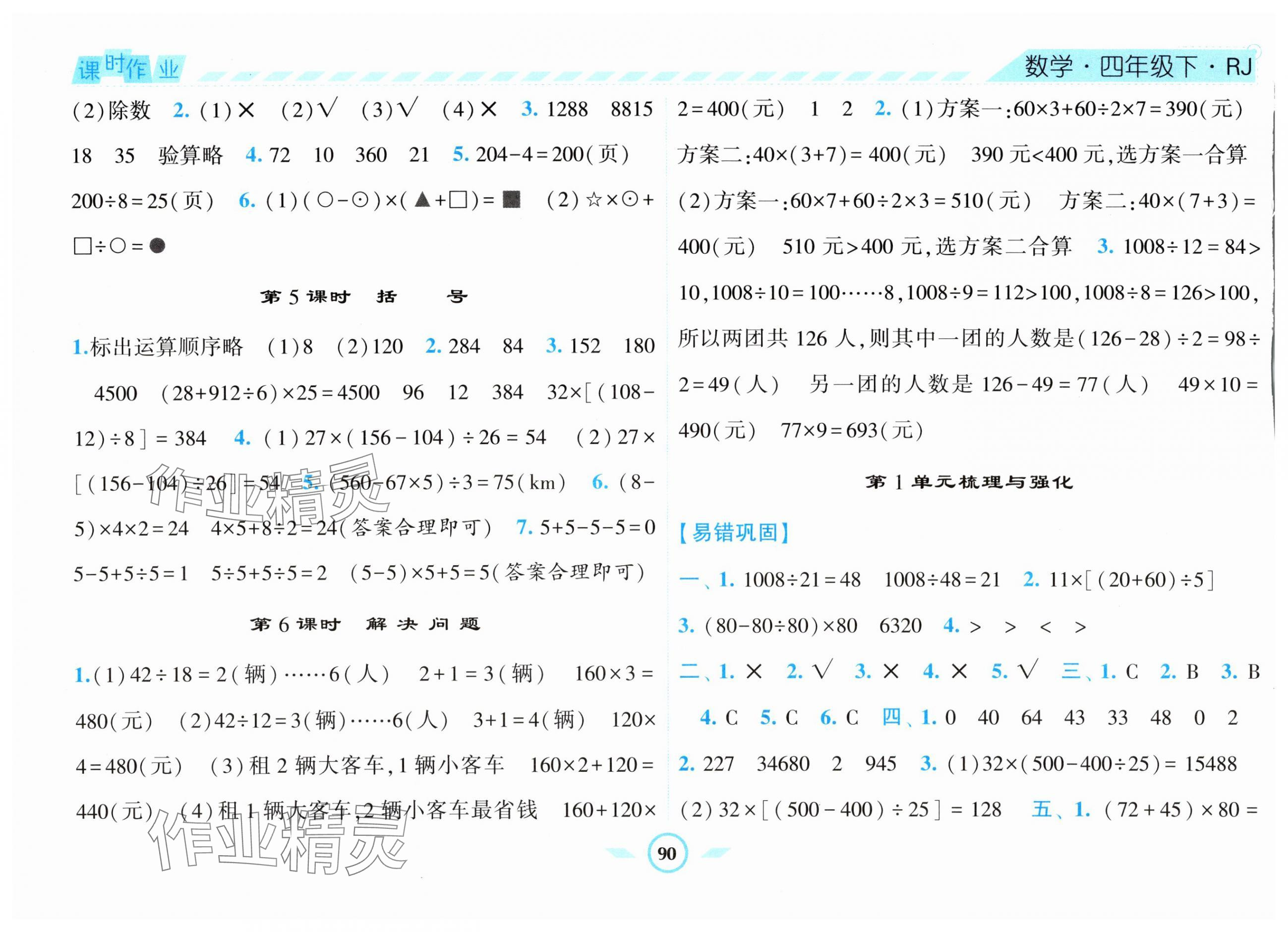 2024年经纶学典课时作业四年级数学下册人教版 第2页