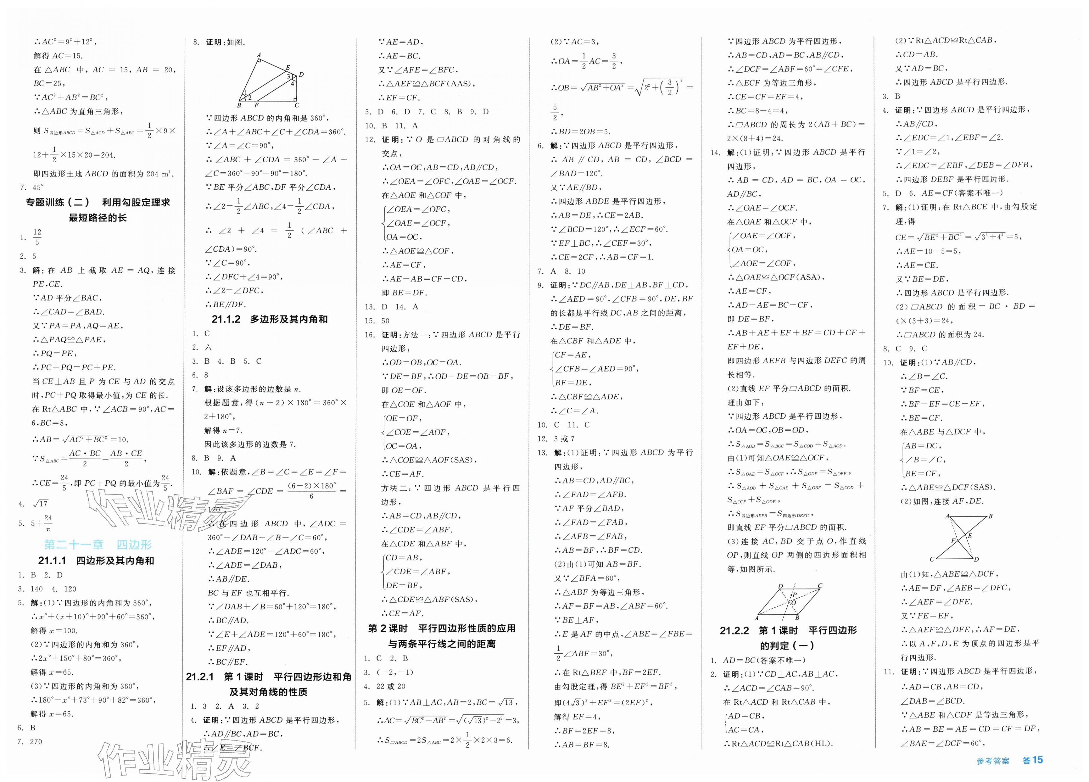 2026年全品小复习八年级数学下册人教版新疆专版&nbsp;第3页