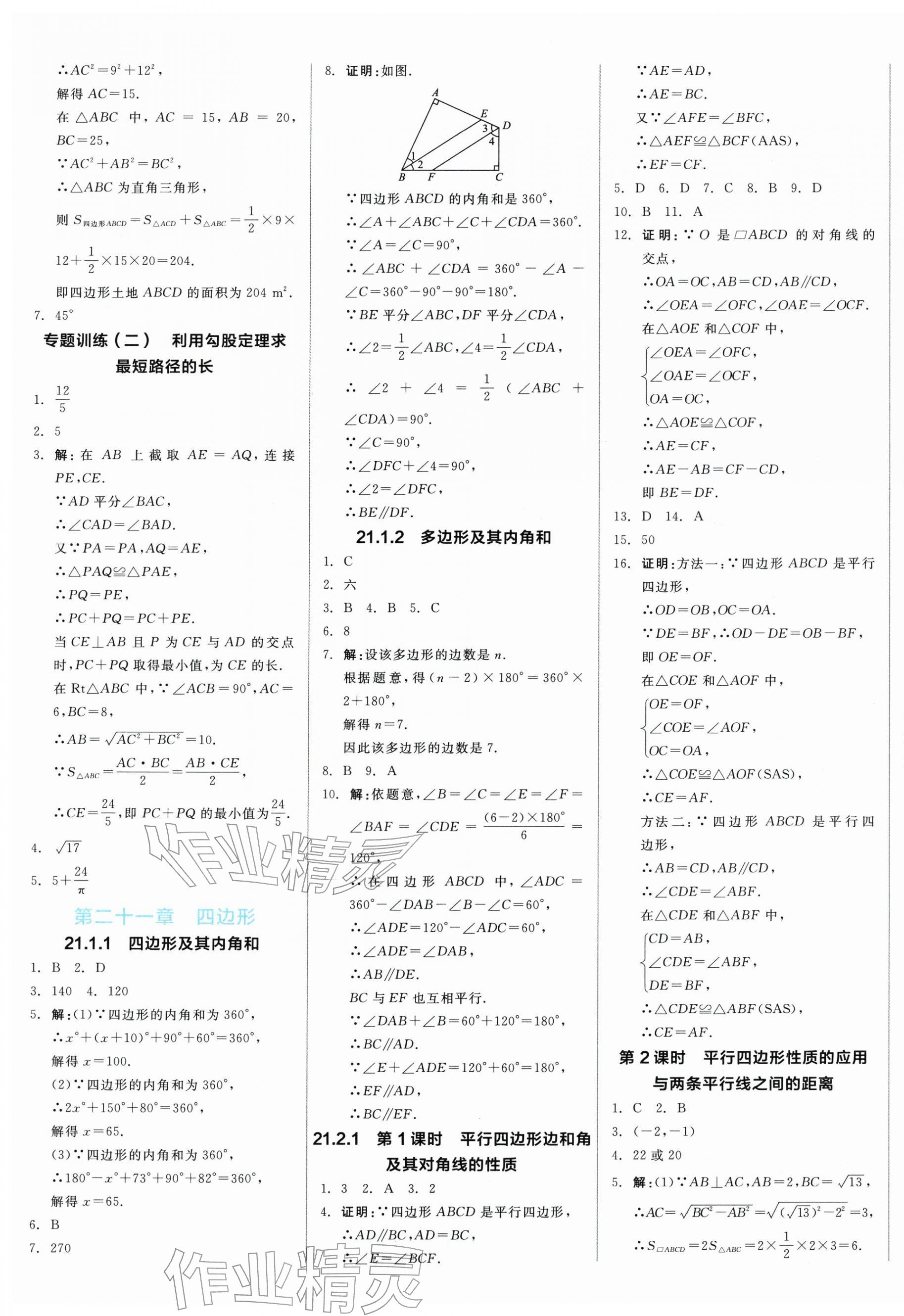 2026年全品小复习八年级数学下册人教版新疆专版&nbsp;第5页