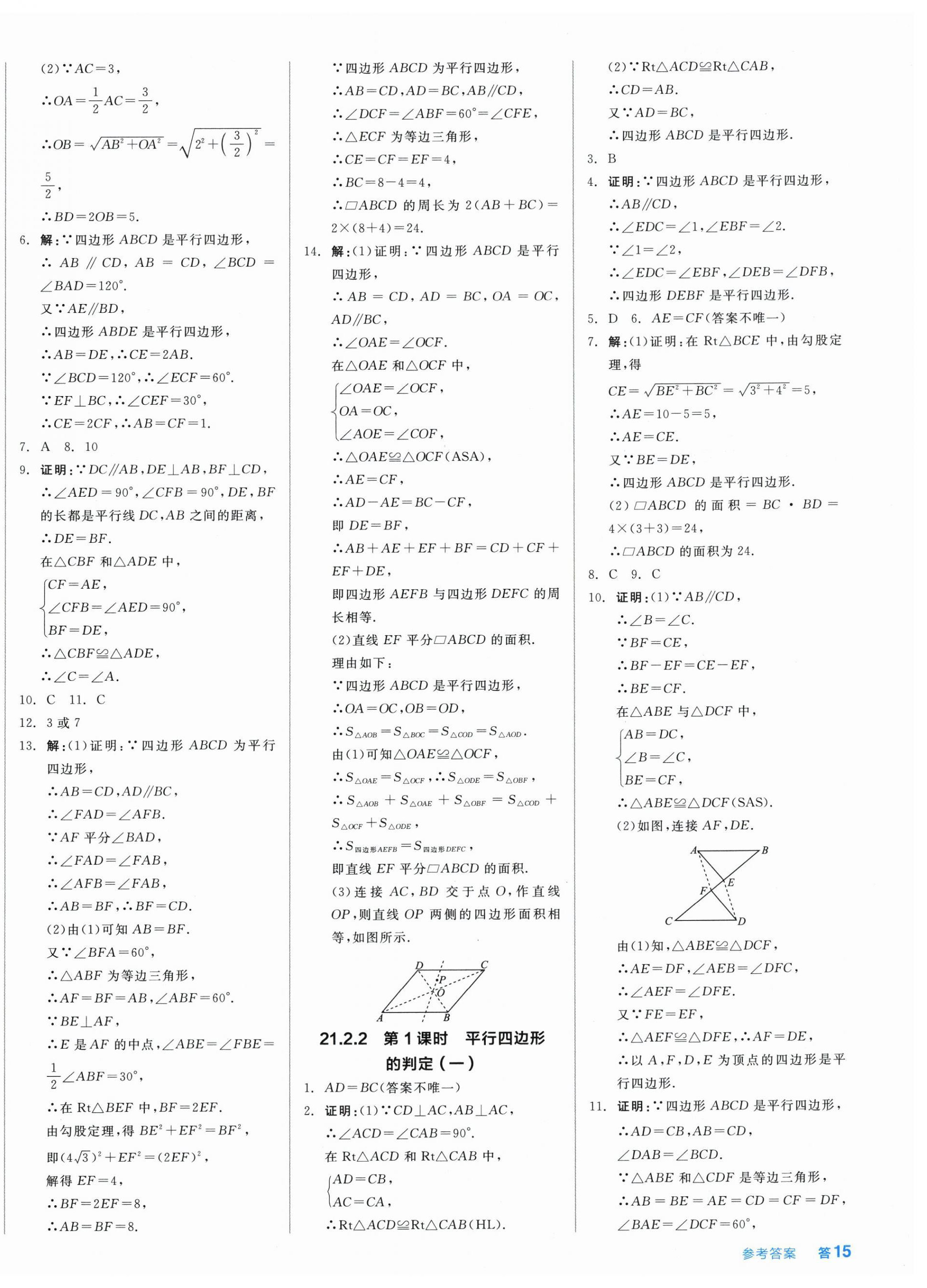 2026年全品小复习八年级数学下册人教版新疆专版&nbsp;第6页