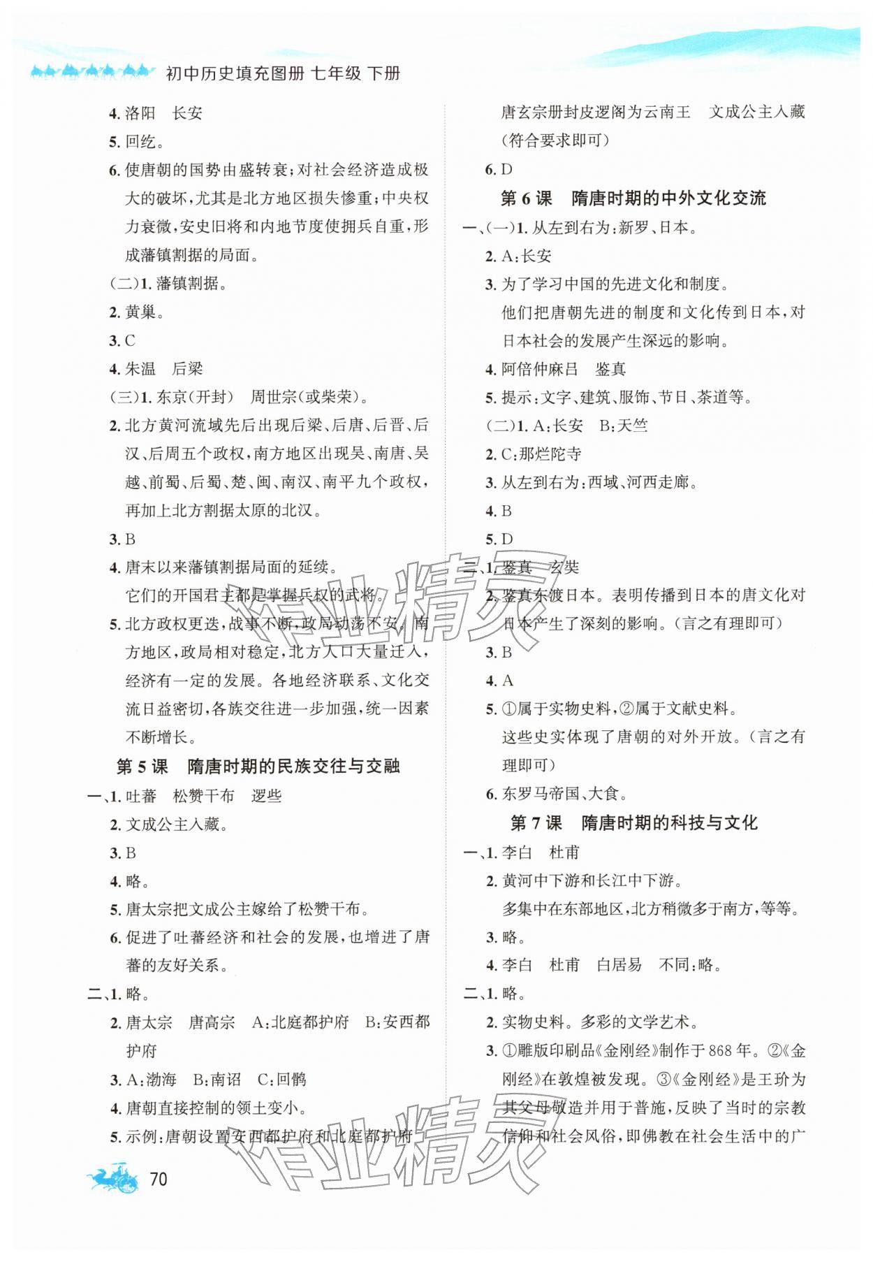 2026年填充图册贵州人民出版社七年级历史下册人教版&nbsp;第2页