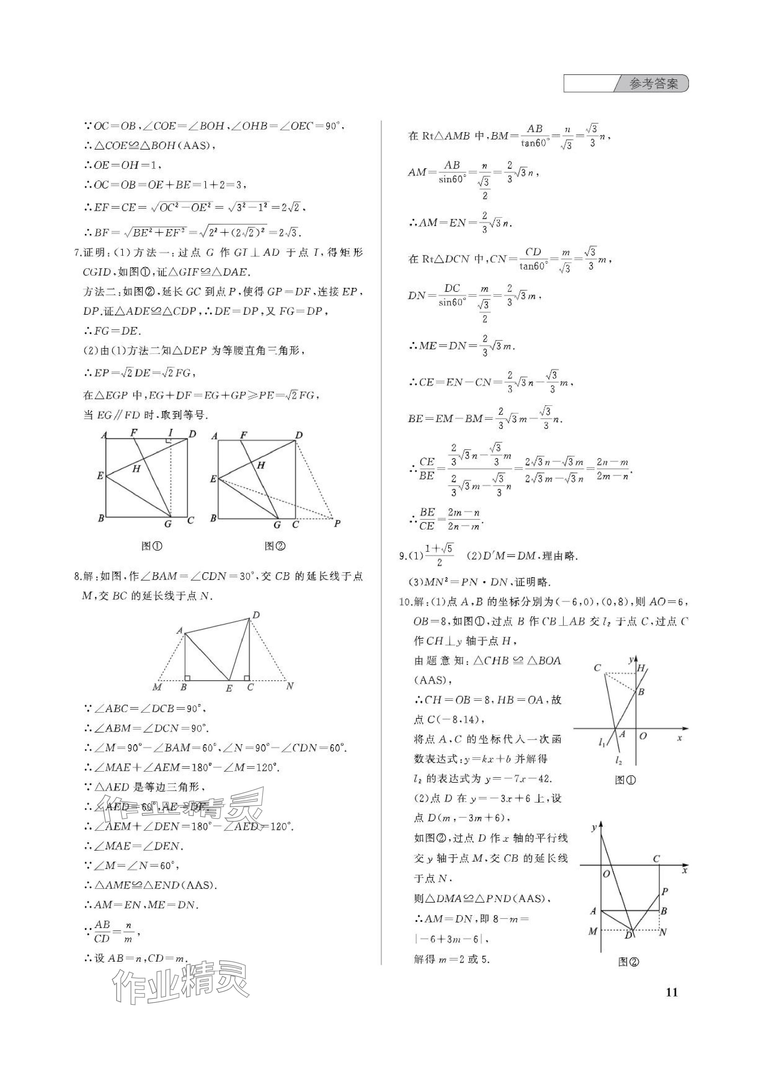 2024年中考總復(fù)習(xí)武漢出版社數(shù)學(xué)中考 參考答案第11頁(yè)