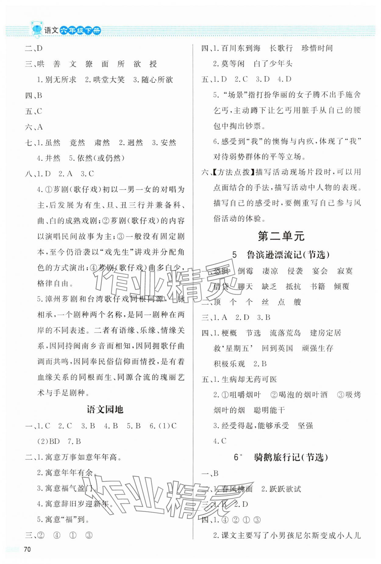 2025年同步测控优化设计课内课外直通车六年级语文下册人教版福建专版 第2页