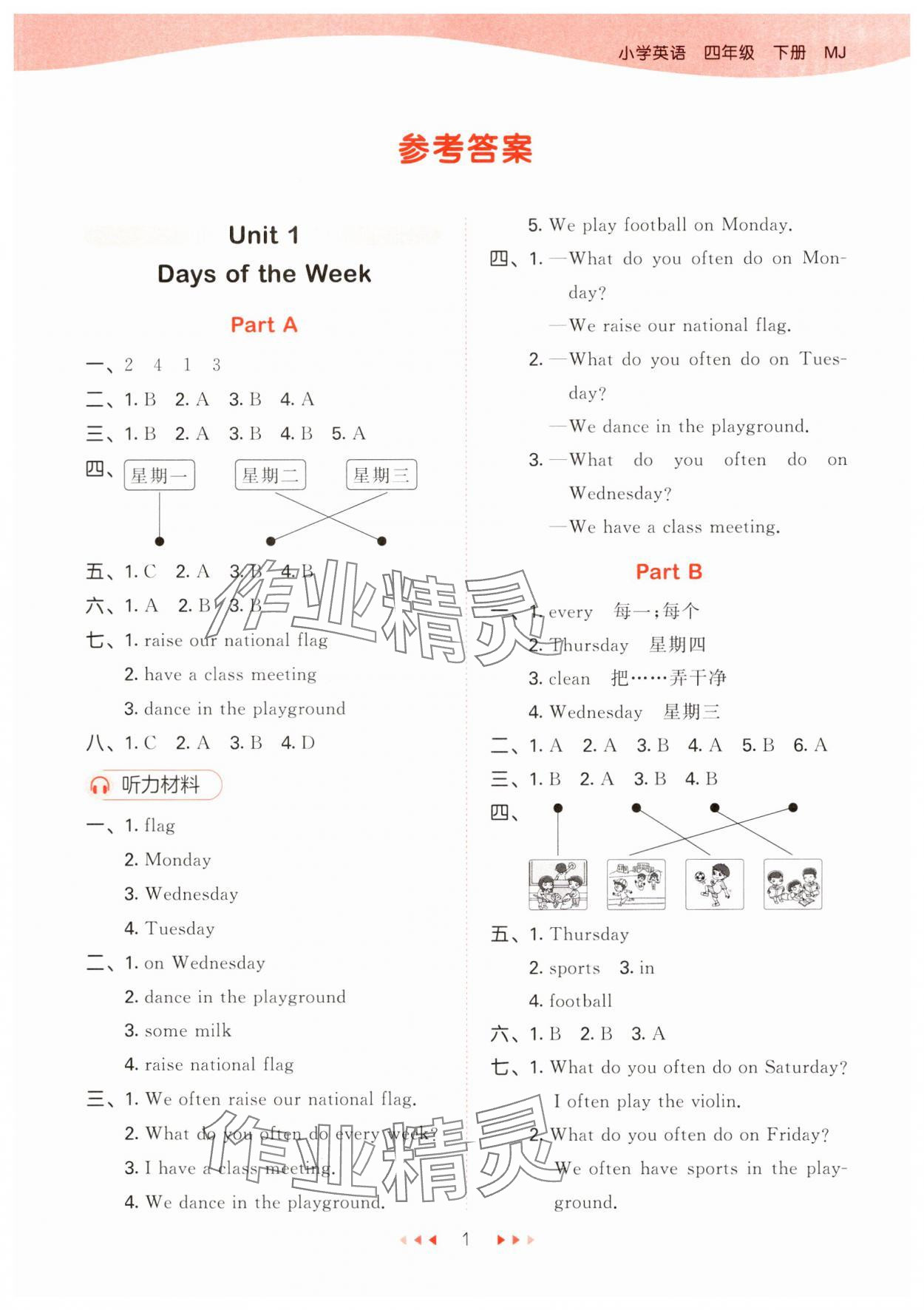 2025年53天天練四年級(jí)英語(yǔ)下冊(cè)閩教版 參考答案第1頁(yè)