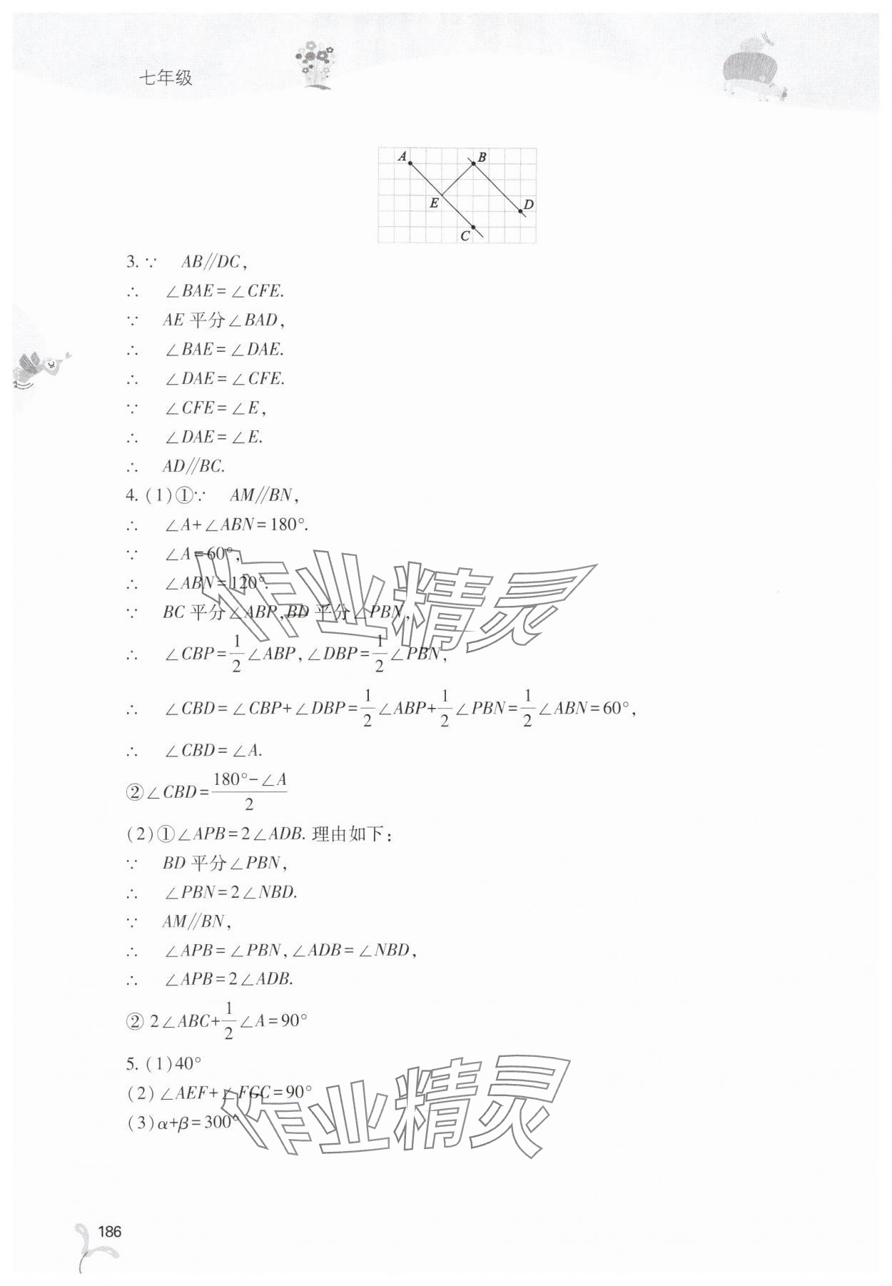 2025年新课程暑假作业本七年级综合A版山西教育出版社 第6页