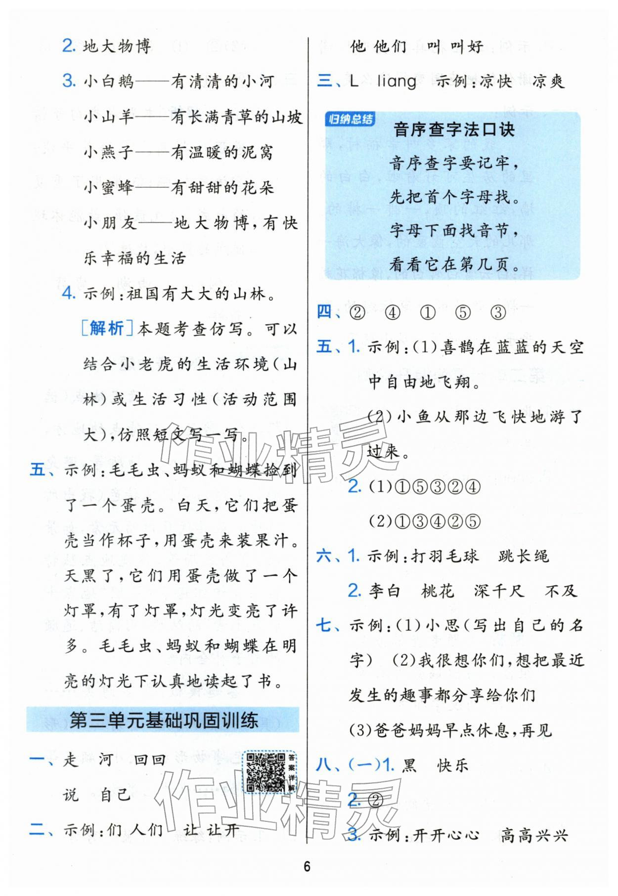 2026年单元双测全优测评卷一年级语文下册人教版&nbsp;第6页