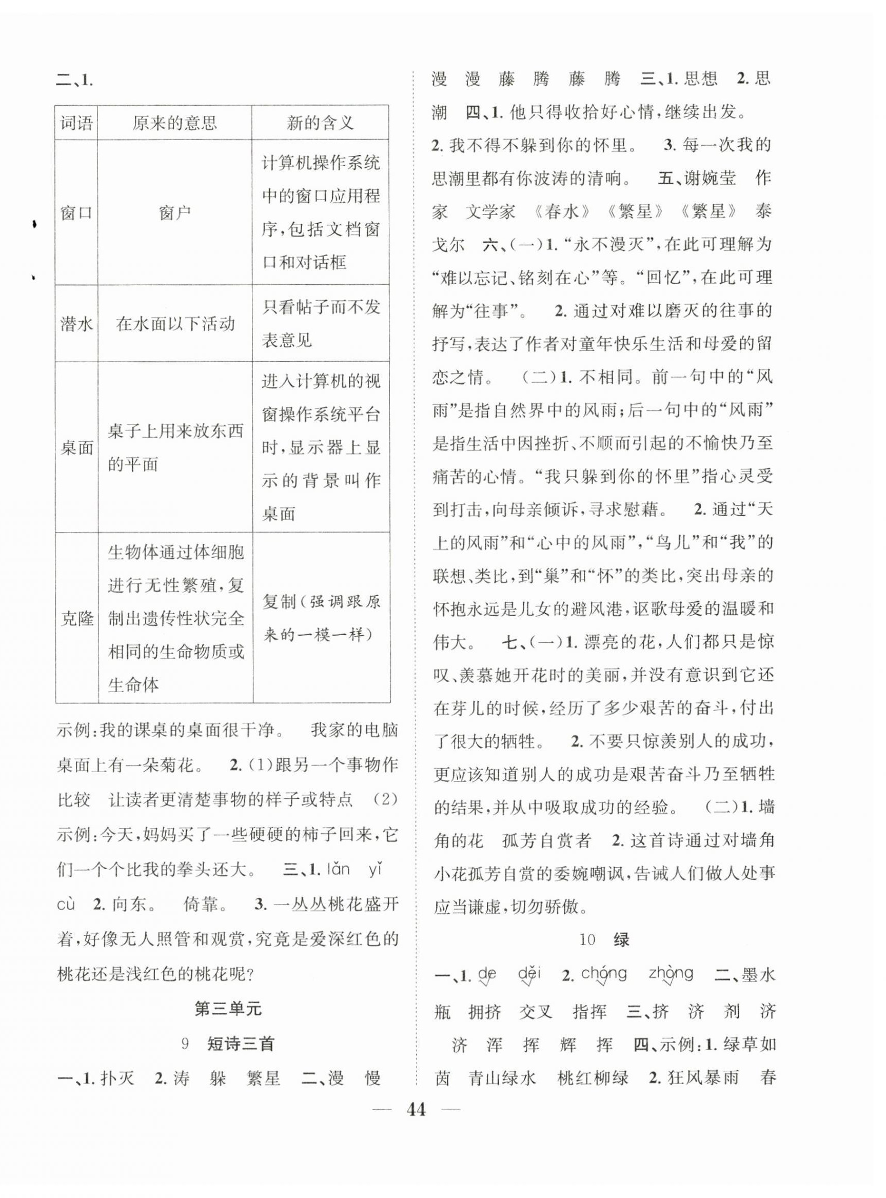 2024年赢在课堂课时作业四年级语文下册人教版 第4页