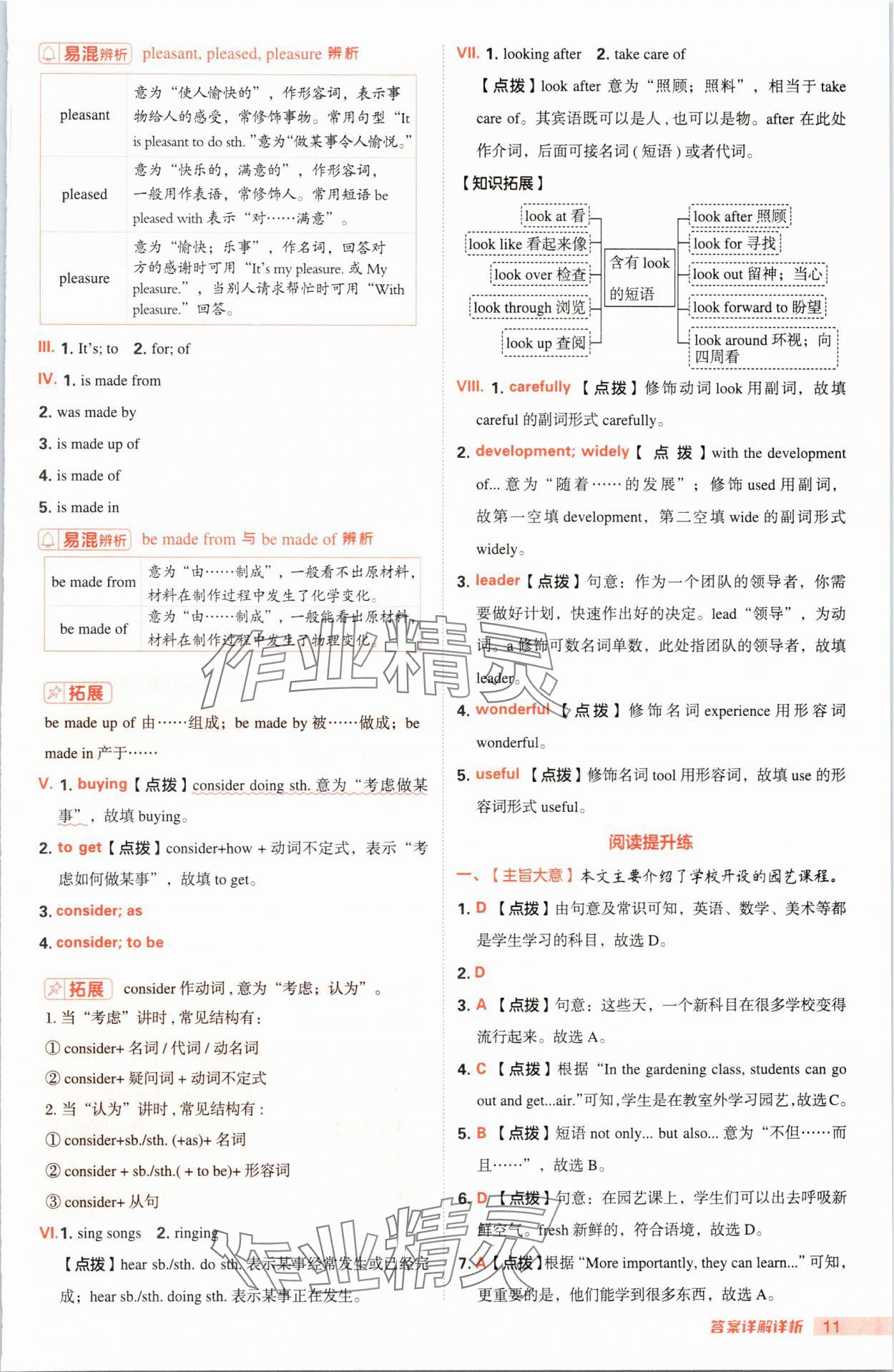 2025年综合应用创新题典中点八年级英语下册冀教版 第11页