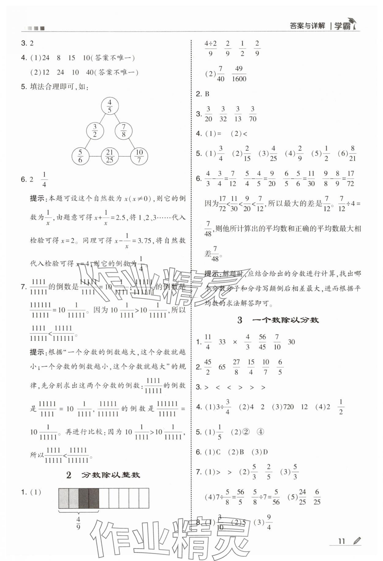 2025年学霸六年级数学上册人教版 第11页