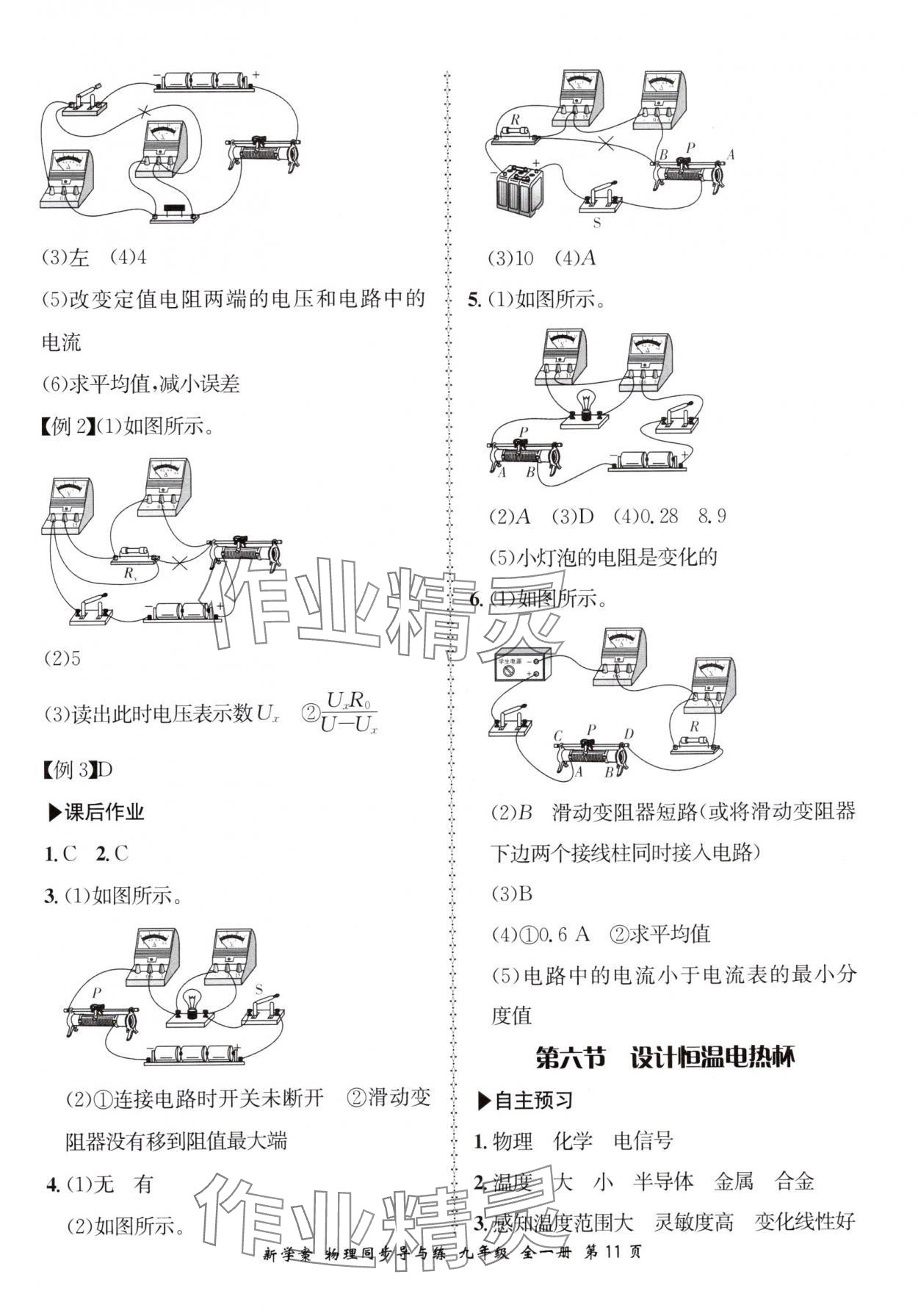 2025年新學案同步導與練九年級物理全一冊北師大版 第11頁