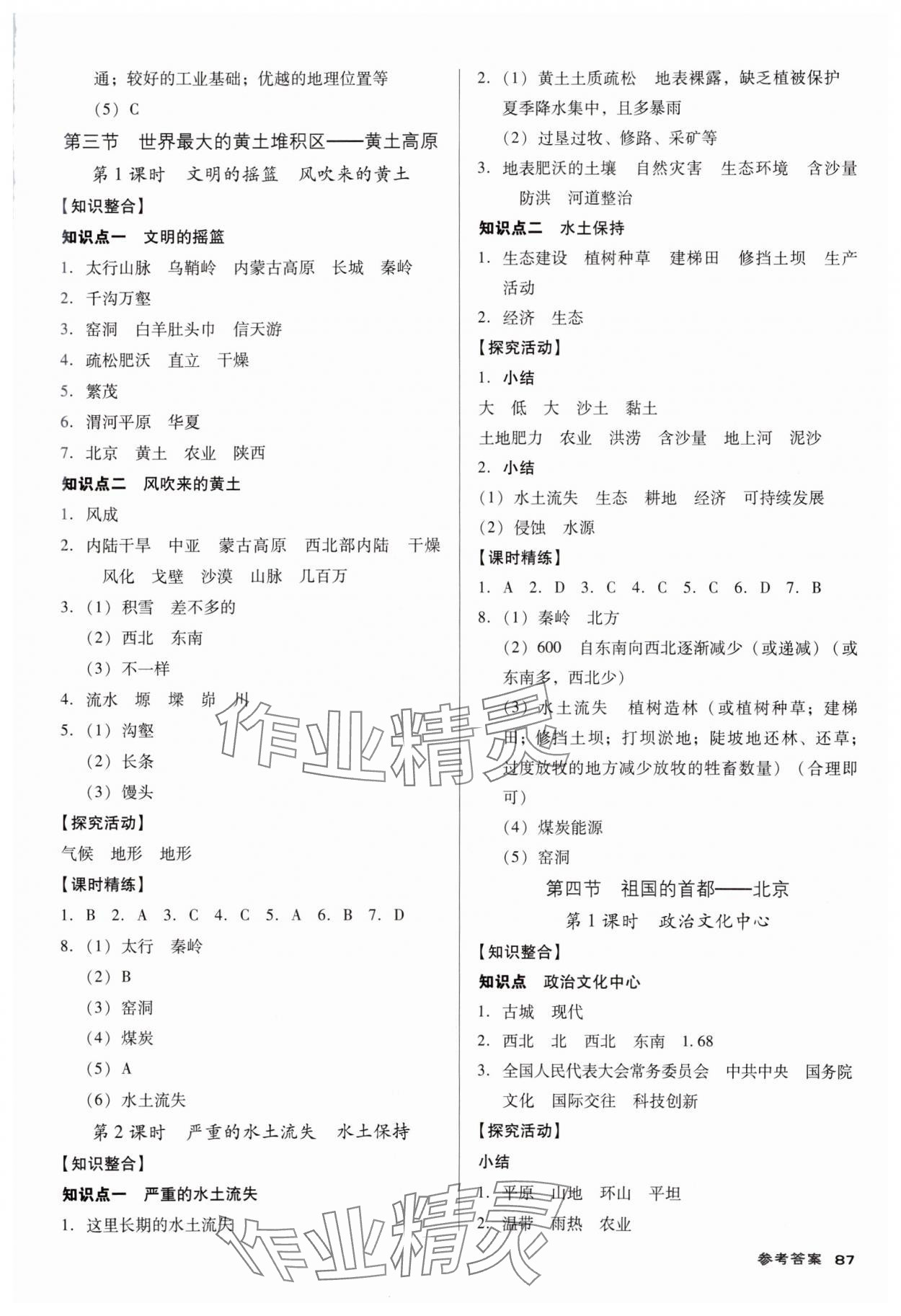 2025年全優(yōu)點(diǎn)練課計(jì)劃八年級地理下冊人教版 第3頁