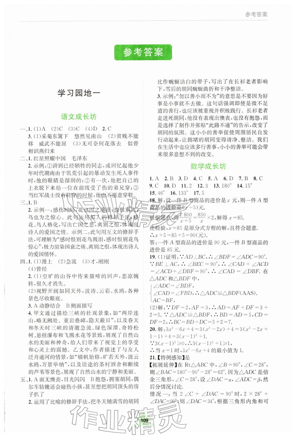 2026年轻松寒假四川教育出版社八年级&nbsp;第1页