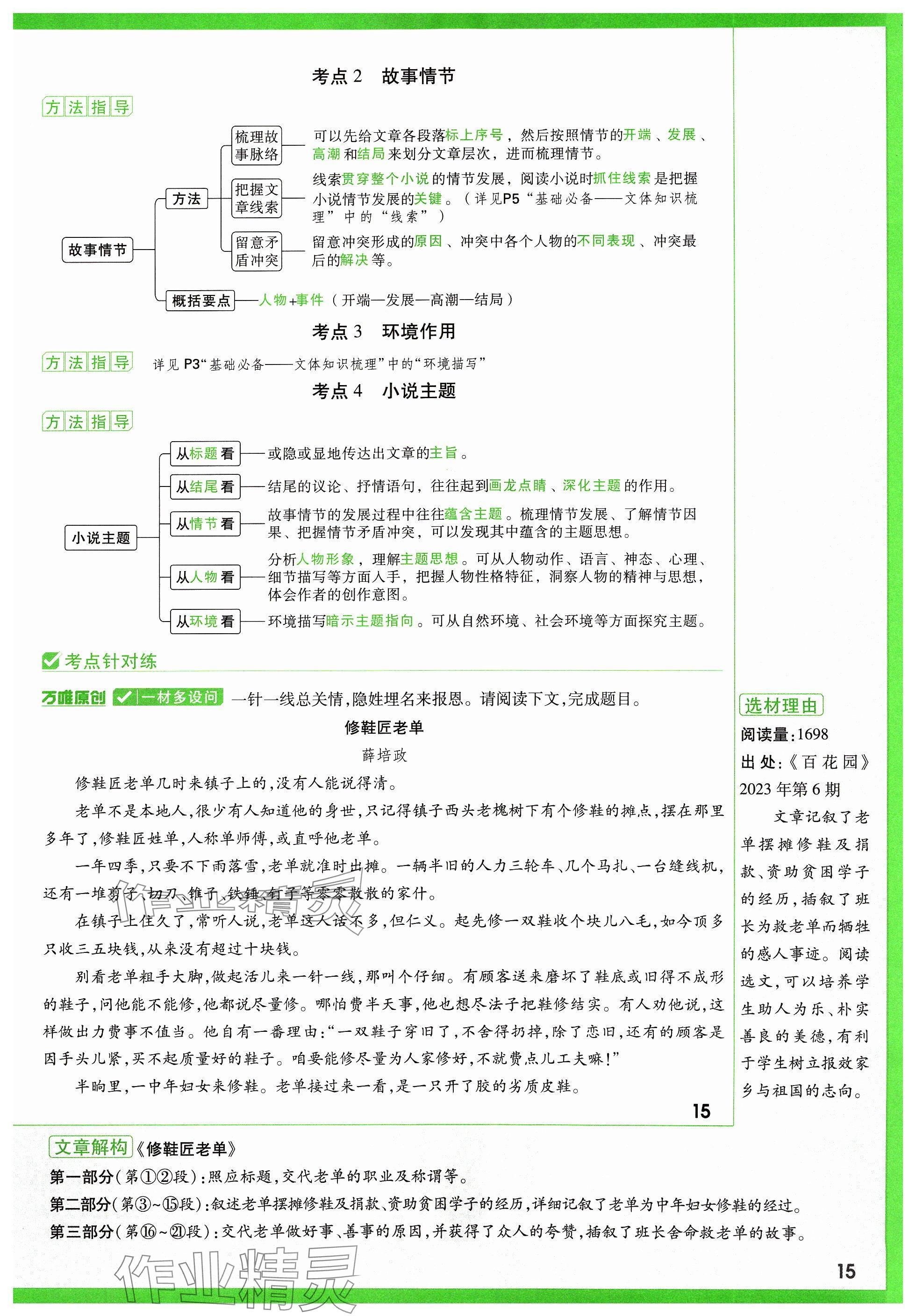 2024年萬唯中考試題研究語文山西專版 參考答案第129頁