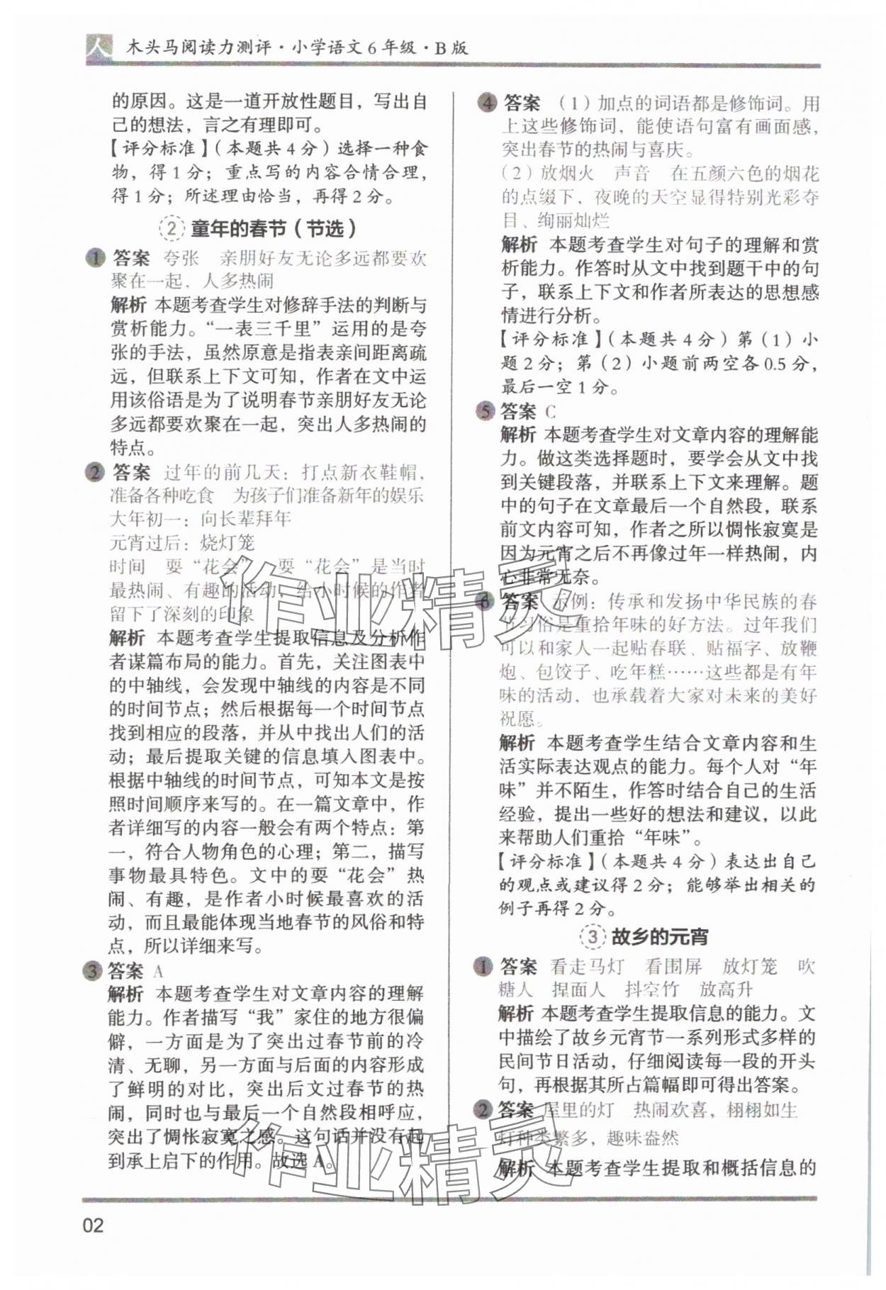 2025年木头马阅读力测评六年级语文下册人教版 参考答案第2页