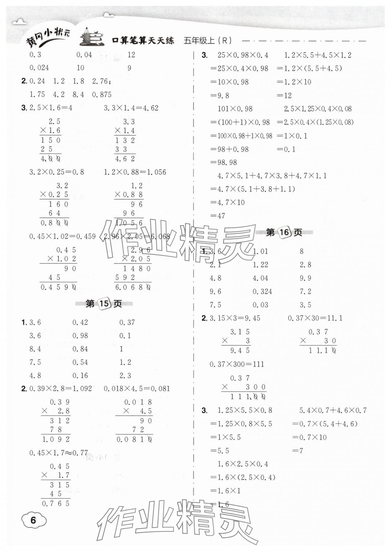 2025年黃岡小狀元口算筆算天天練五年級數(shù)學(xué)上冊人教版 第6頁