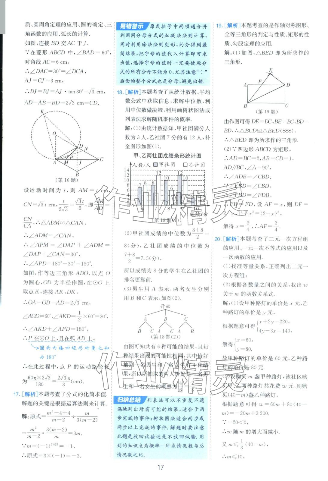 2026年山东省中考试卷精选九年级数学&nbsp;第17页