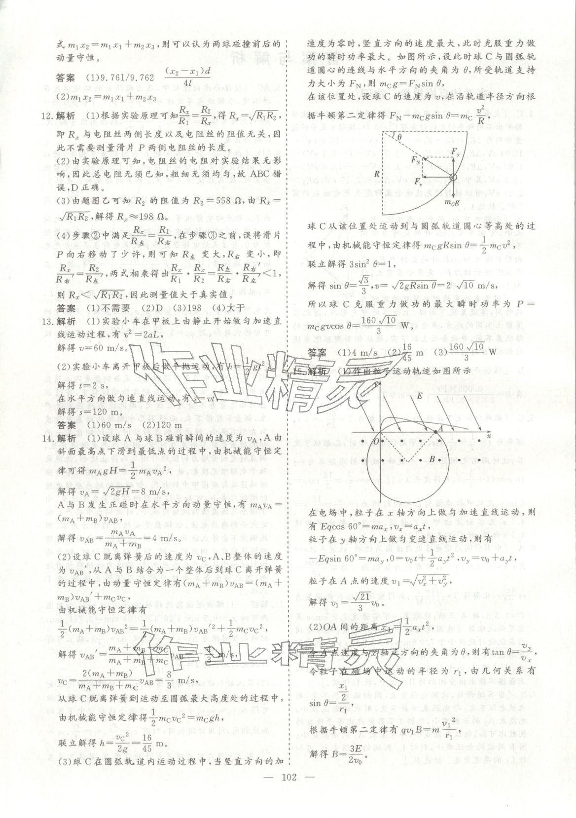 2026年薪火金卷高考仿真模拟卷物理 参考答案第2页
