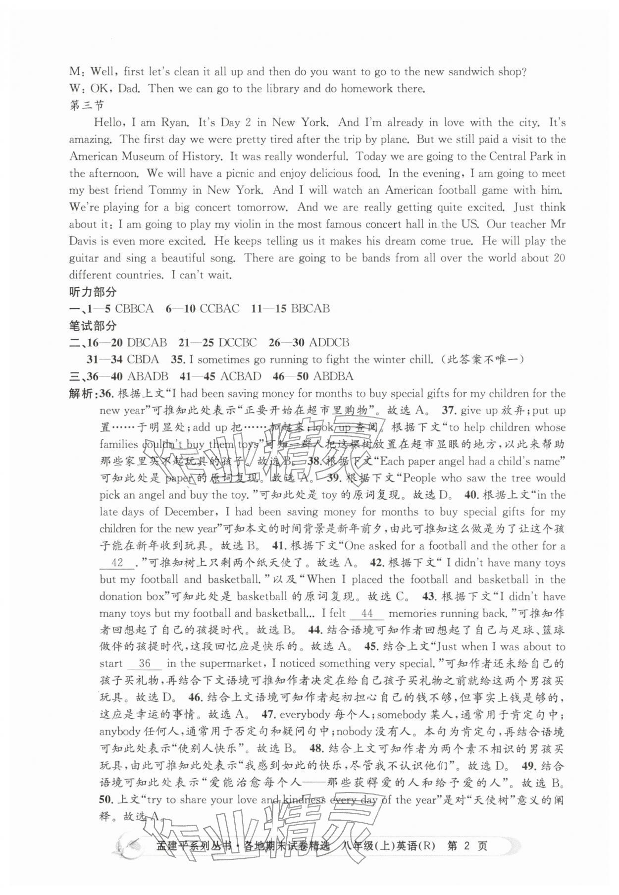 2025年孟建平各地期末试卷精选八年级英语上册人教版&nbsp;第2页