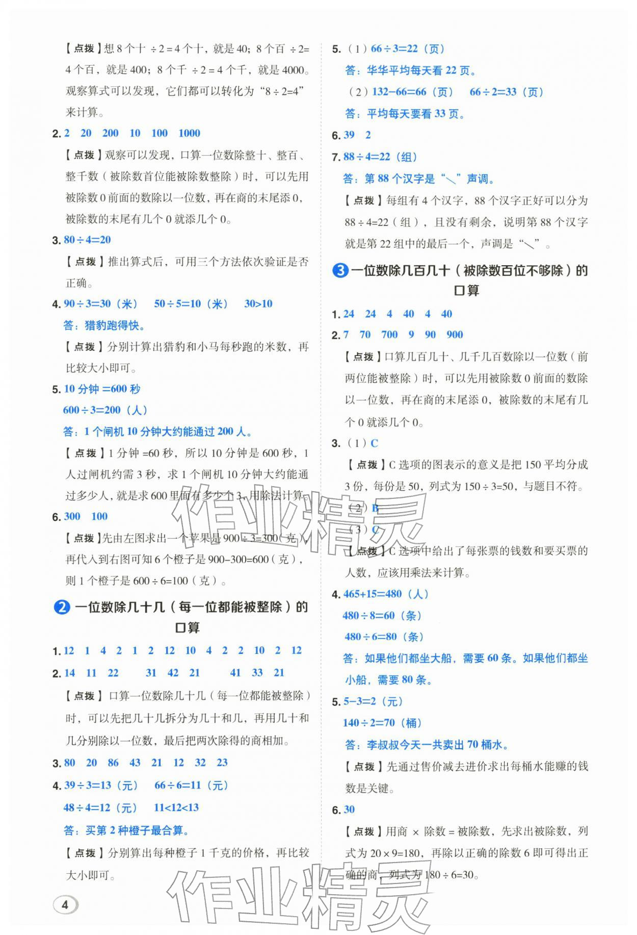 2026年综合应用创新题典中点三年级数学下册人教版浙江专版&nbsp;第4页