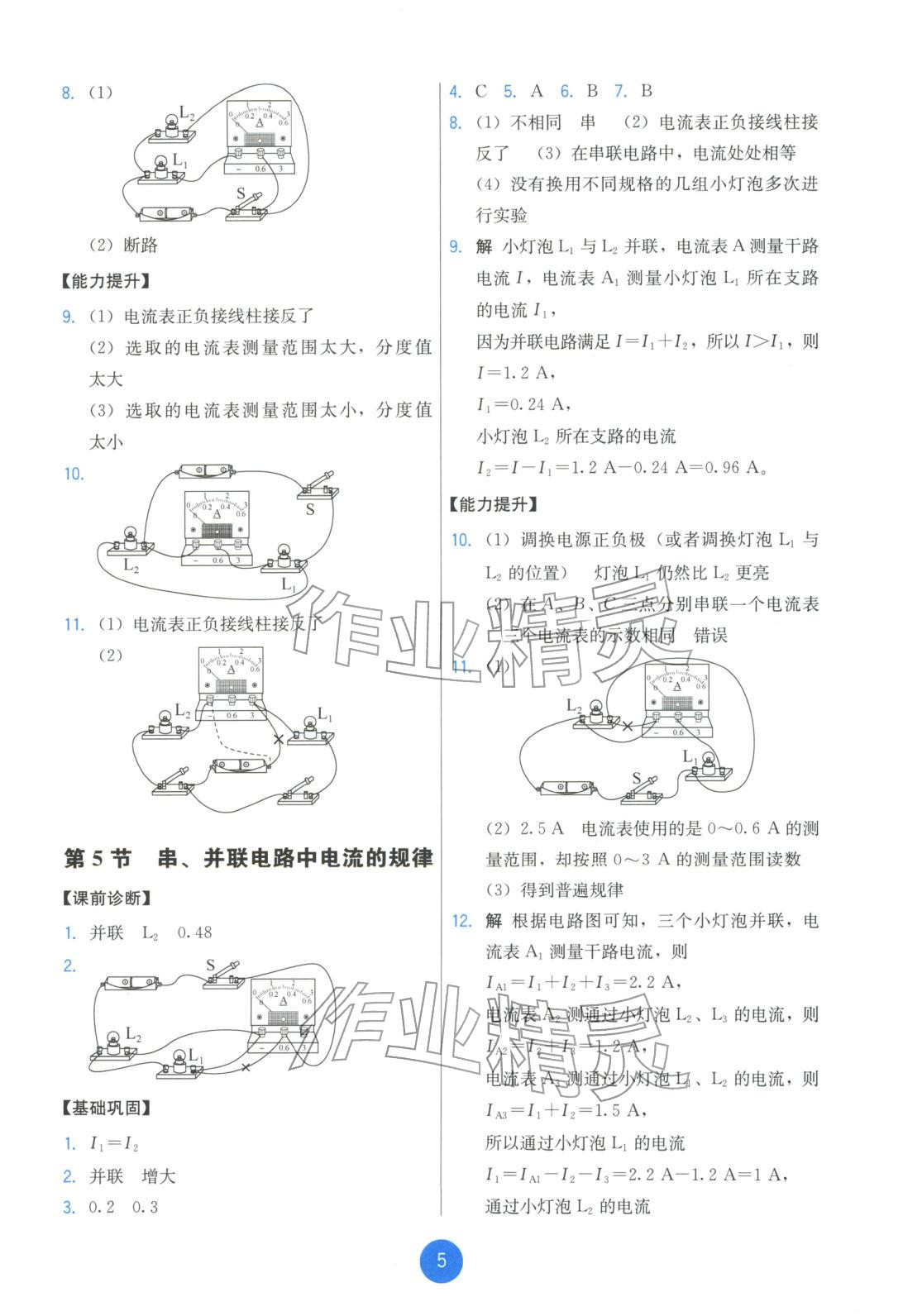 2025年能力培养与测试九年级物理人教版精编版专版&nbsp;第5页