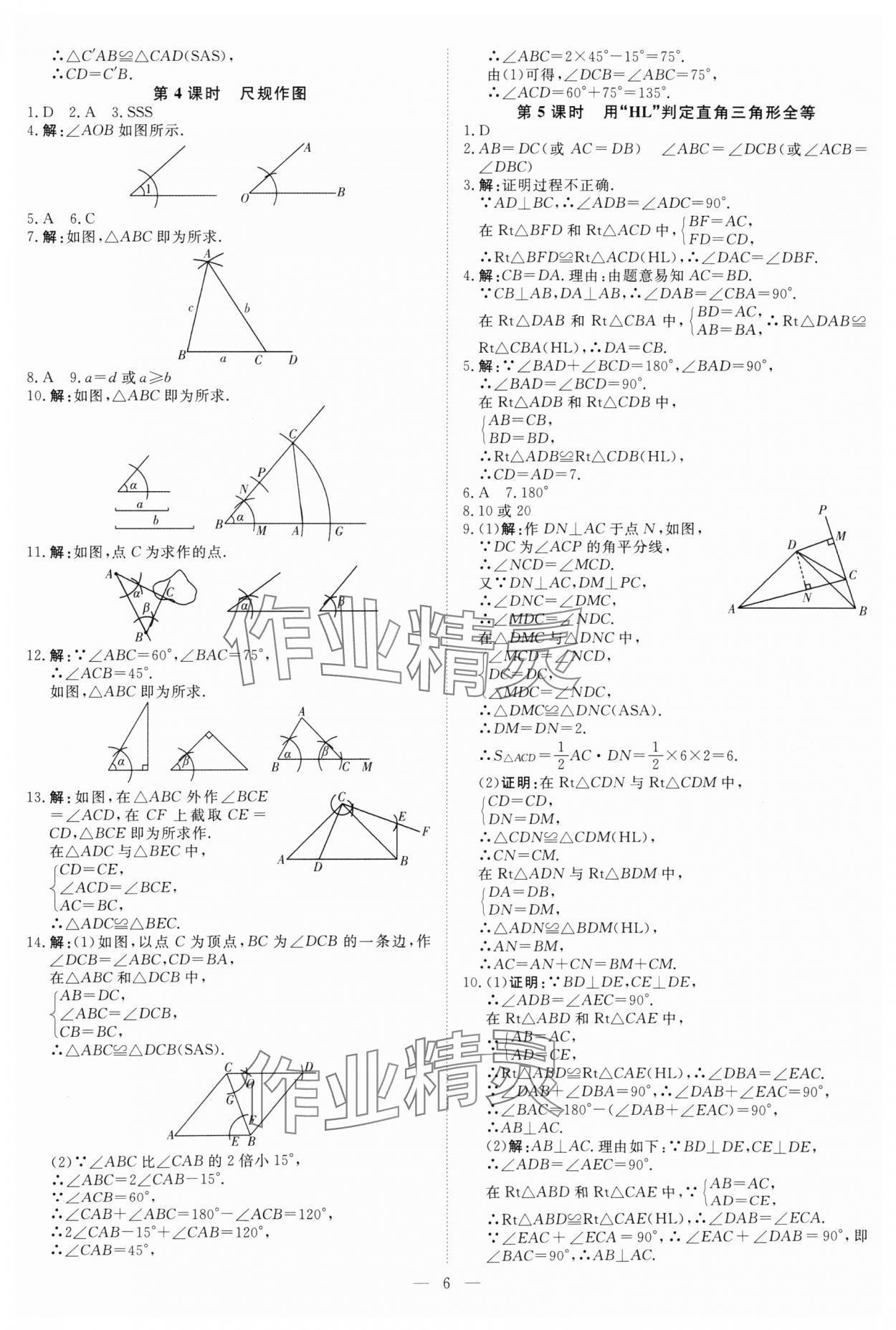 2025年課堂過關循環(huán)練八年級數(shù)學上冊人教版 第6頁